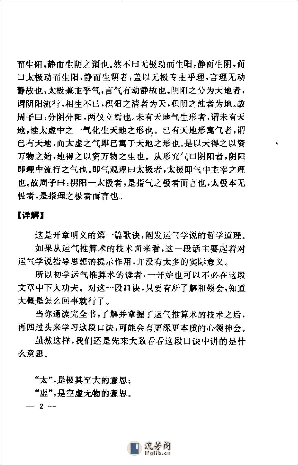 [实用运气推算：运气要诀详解及例证].覃贤茂 - 第10页预览图