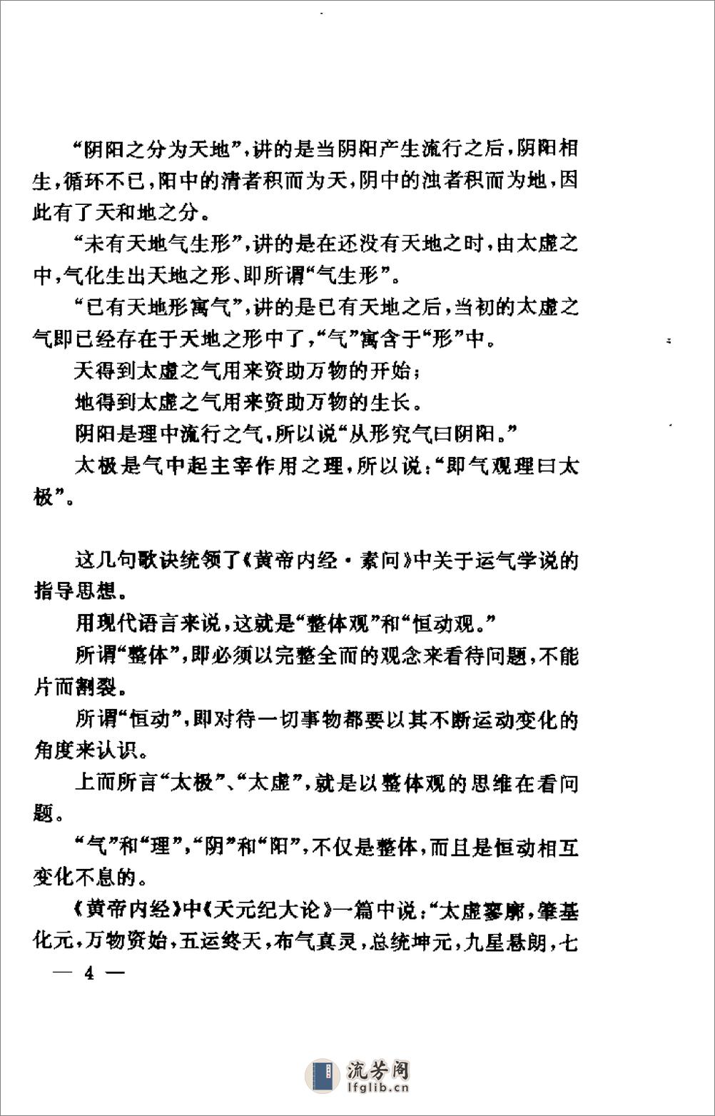 [实用运气推算：运气要诀详解及例证].覃贤茂 - 第12页预览图