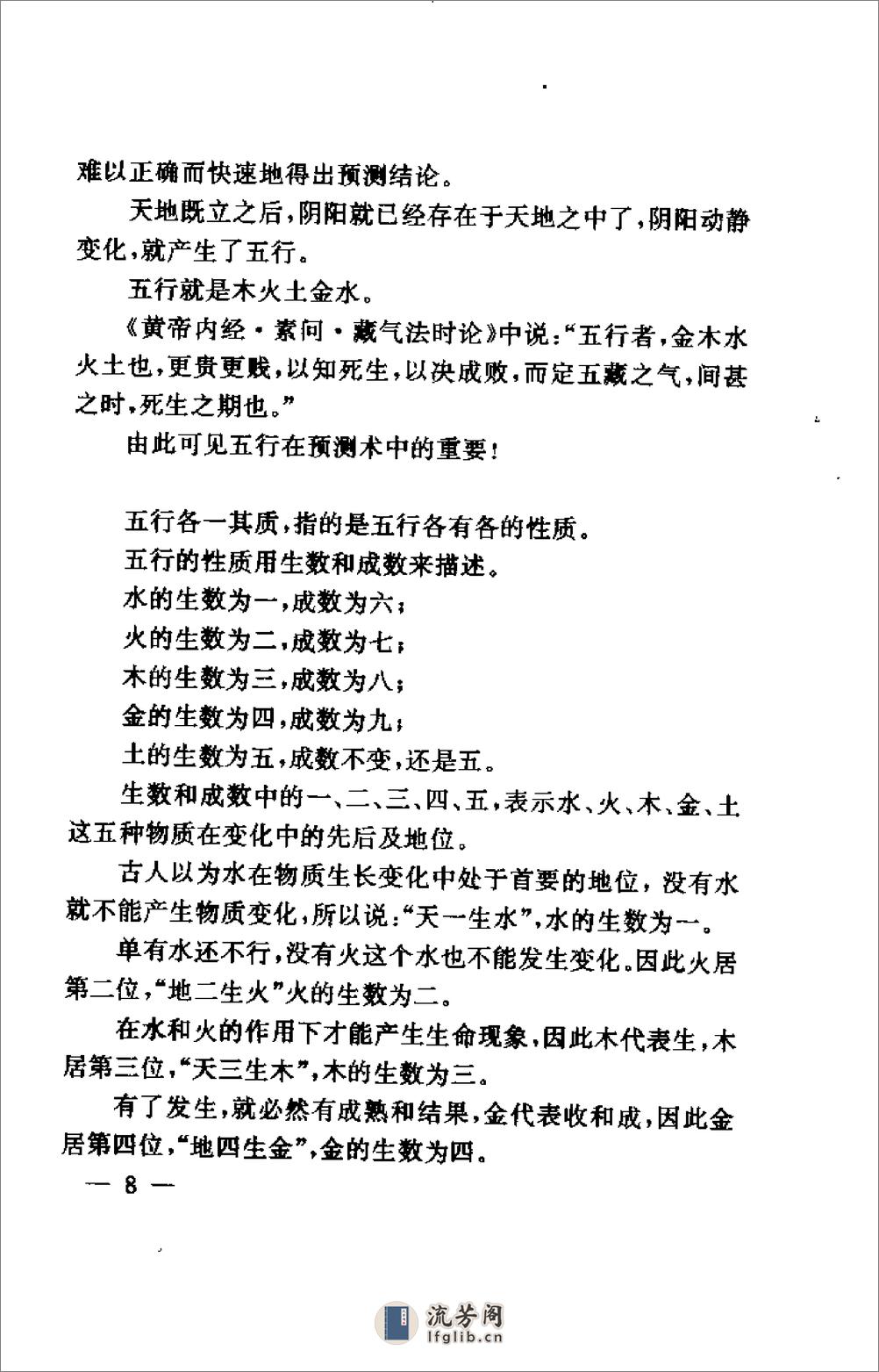 [实用运气推算：运气要诀详解及例证].覃贤茂 - 第16页预览图