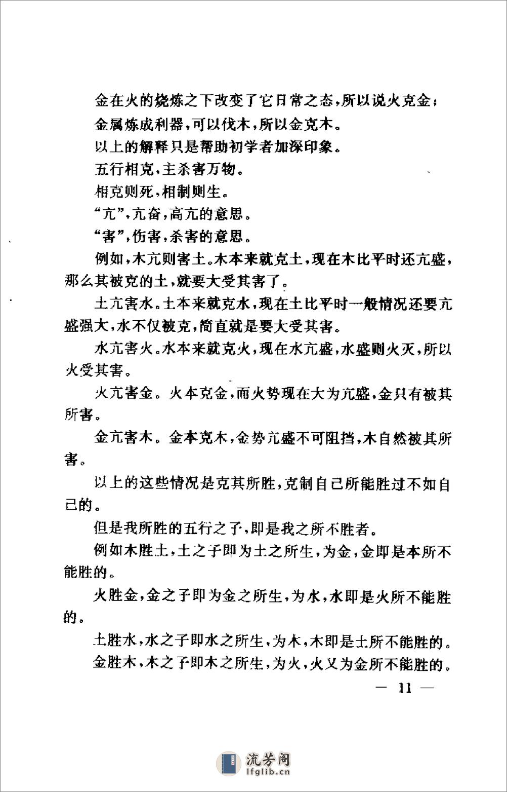 [实用运气推算：运气要诀详解及例证].覃贤茂 - 第19页预览图