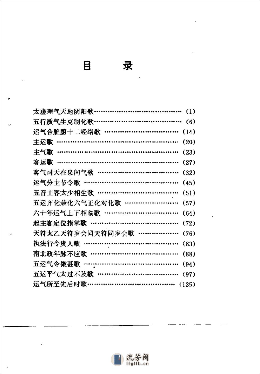 [实用运气推算：运气要诀详解及例证].覃贤茂 - 第7页预览图