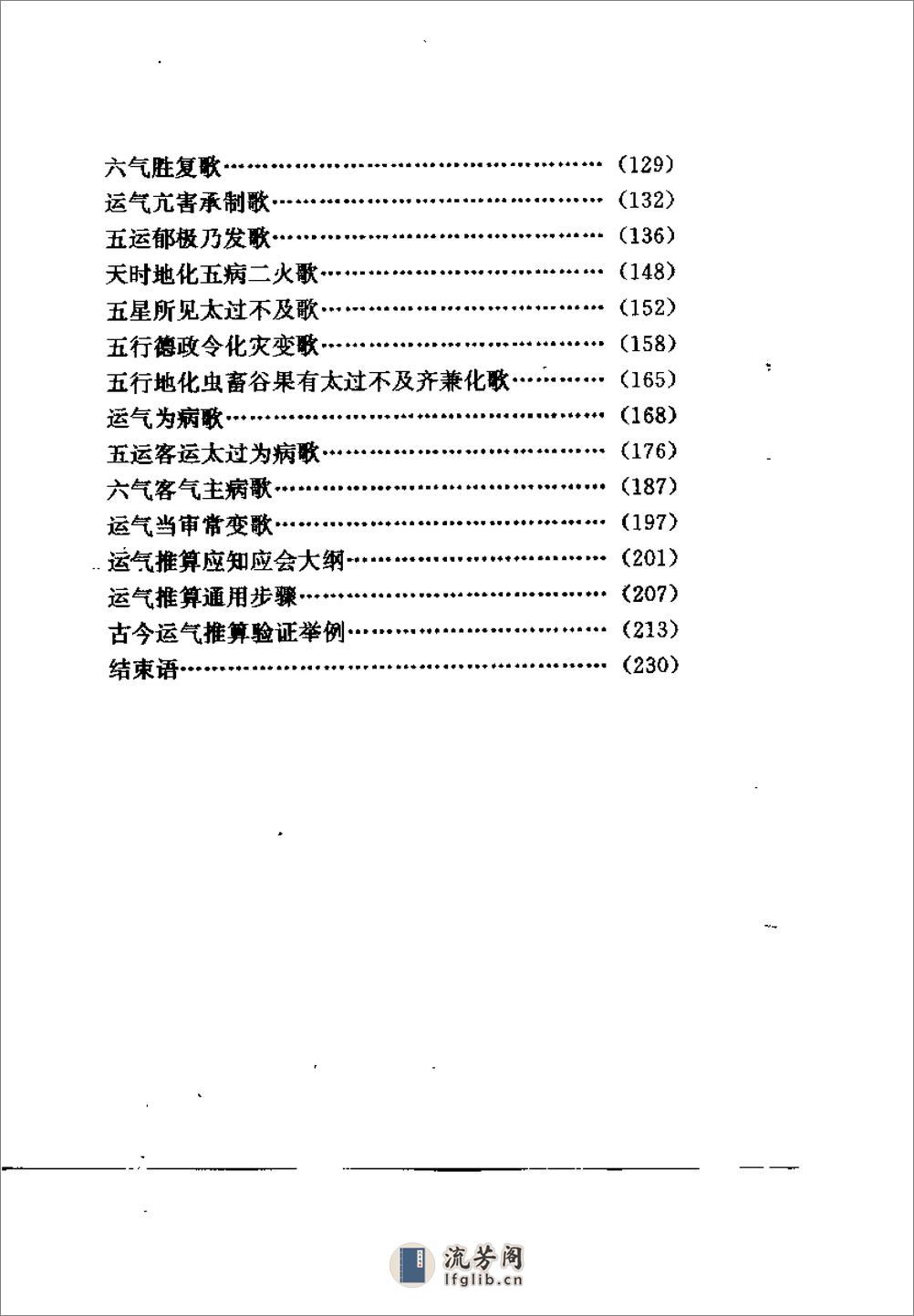 [实用运气推算：运气要诀详解及例证].覃贤茂 - 第8页预览图