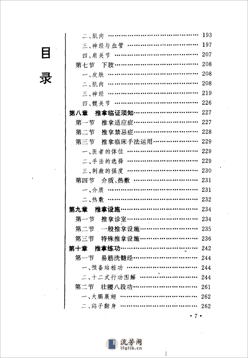 中国推拿大成（王之虹等主编） - 第13页预览图