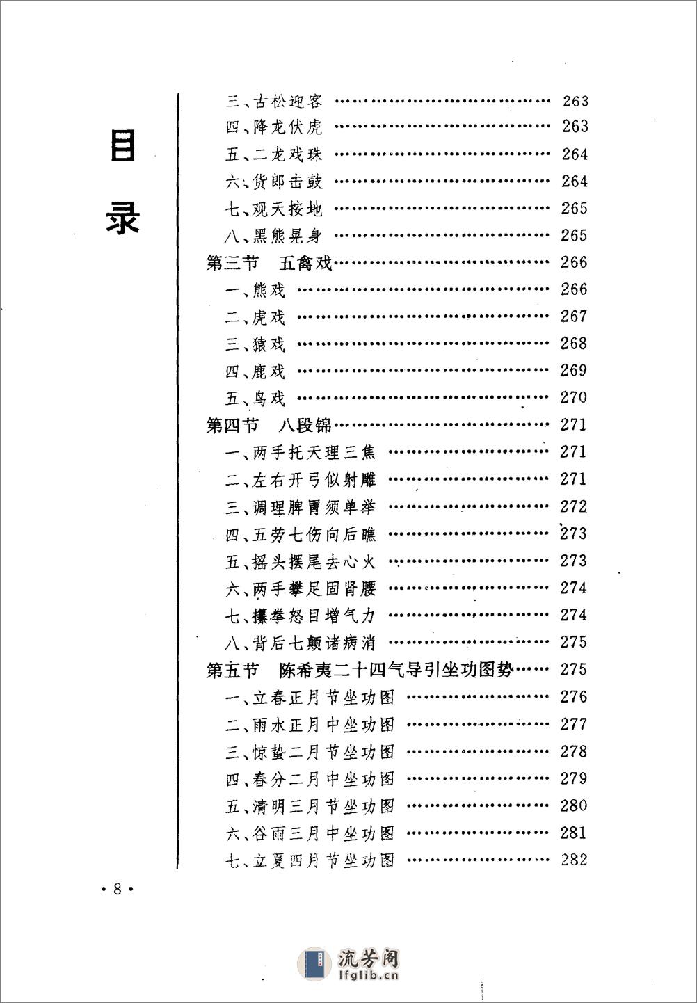 中国推拿大成（王之虹等主编） - 第14页预览图