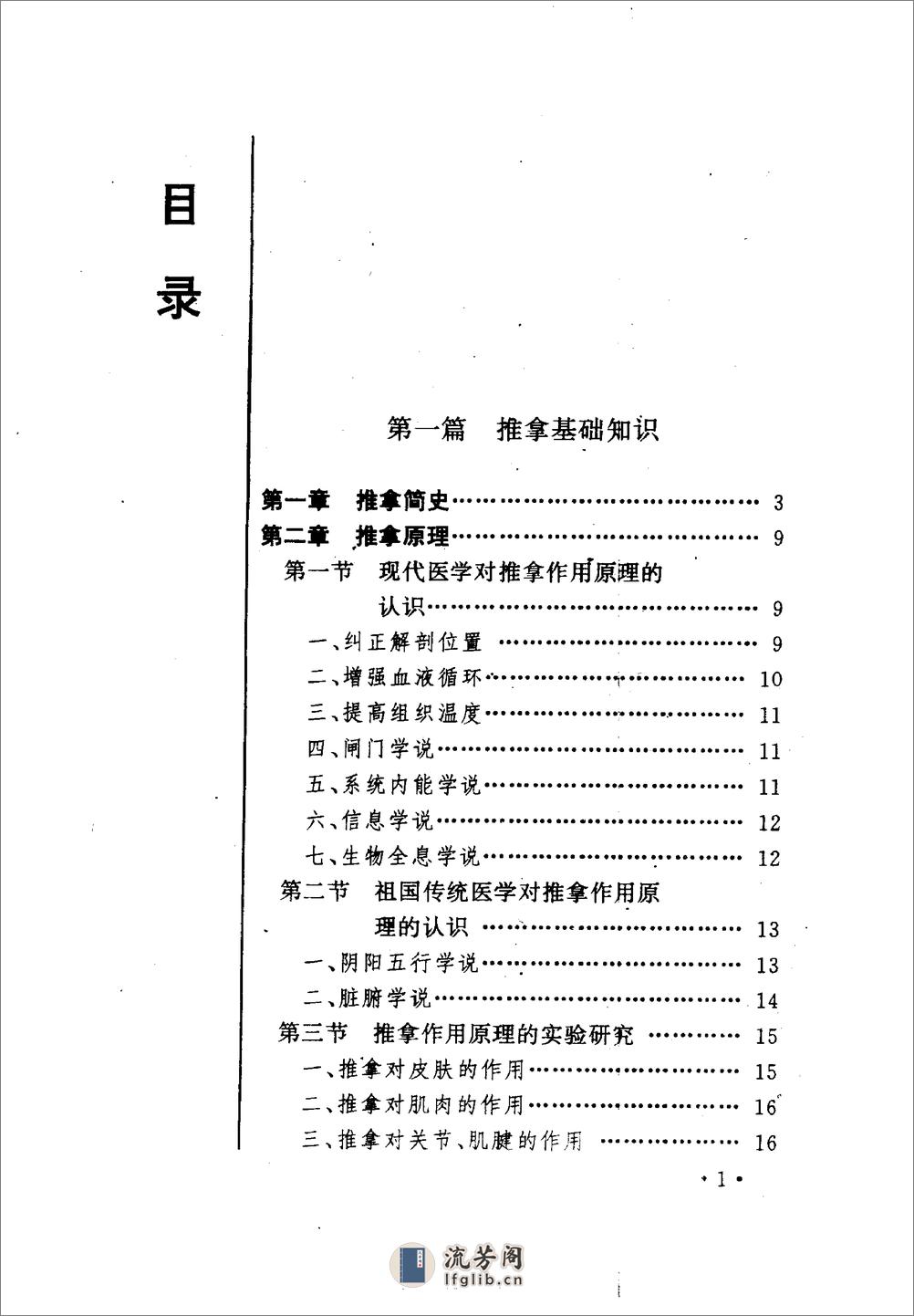 中国推拿大成（王之虹等主编） - 第7页预览图