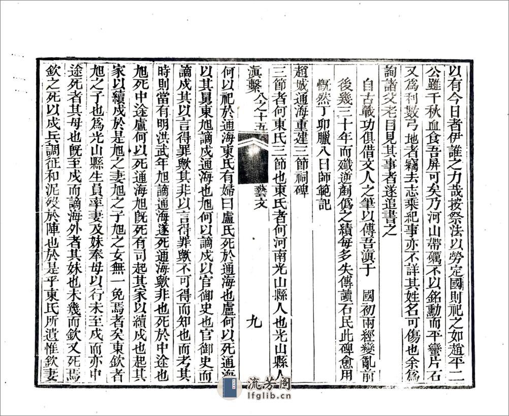 滇系（嘉庆）卷31-40 - 第13页预览图