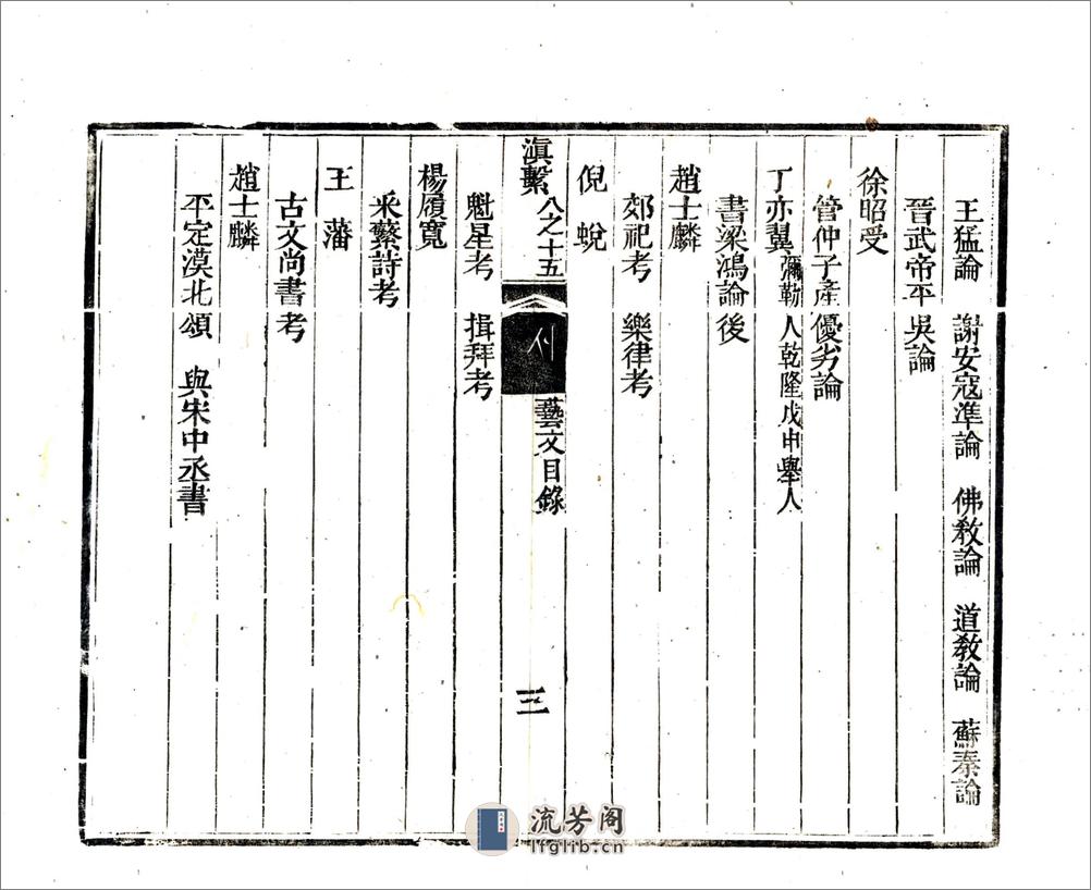 滇系（嘉庆）卷31-40 - 第4页预览图