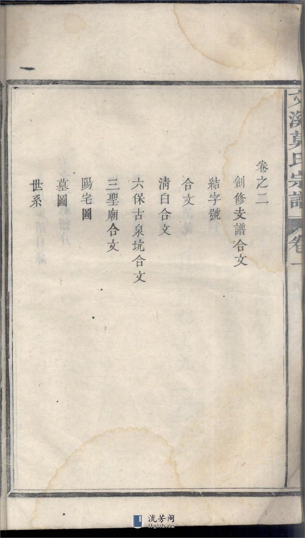 文溪莫氏宗谱_001 - 第10页预览图