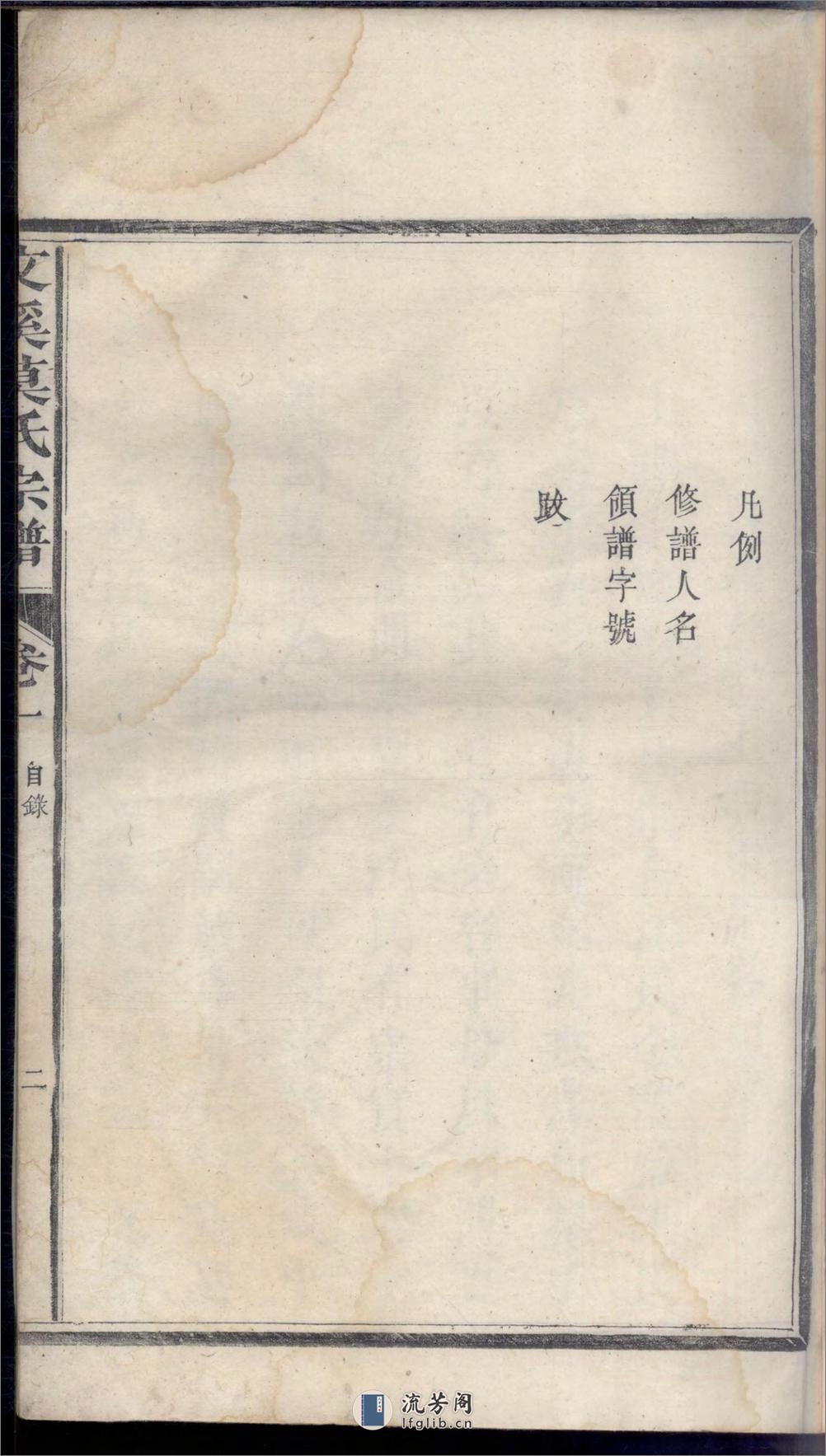 文溪莫氏宗谱_001 - 第11页预览图