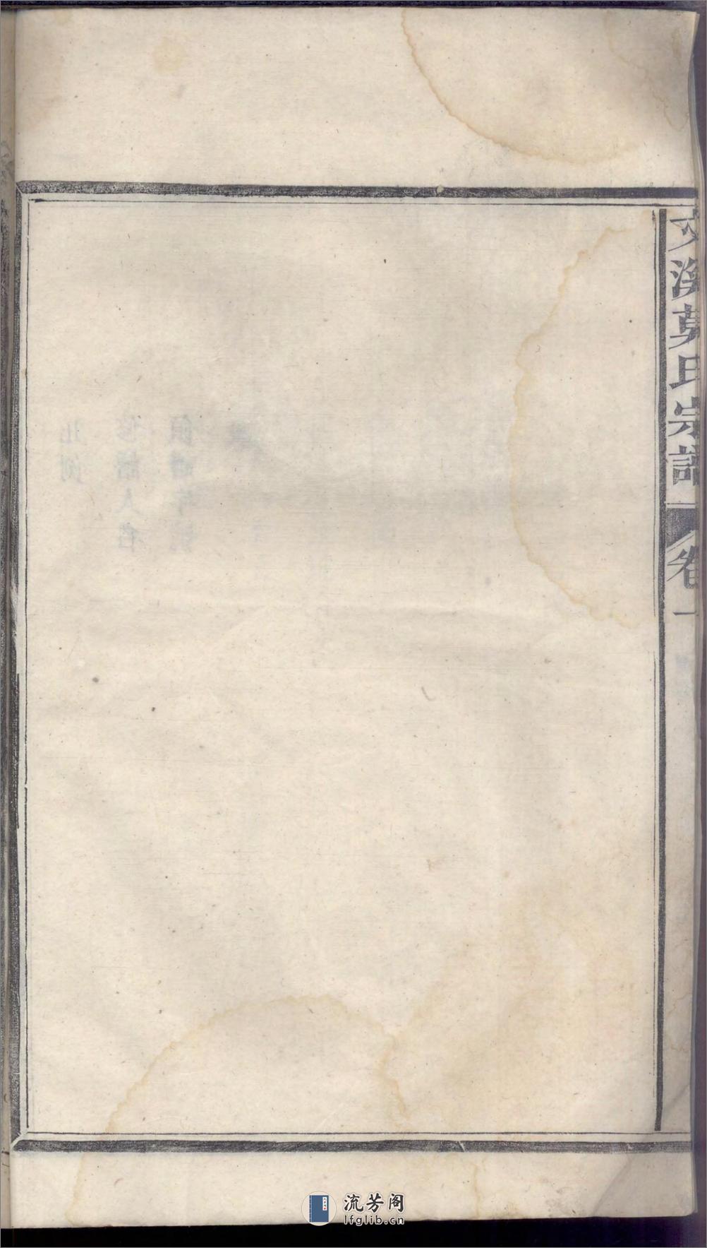 文溪莫氏宗谱_001 - 第12页预览图