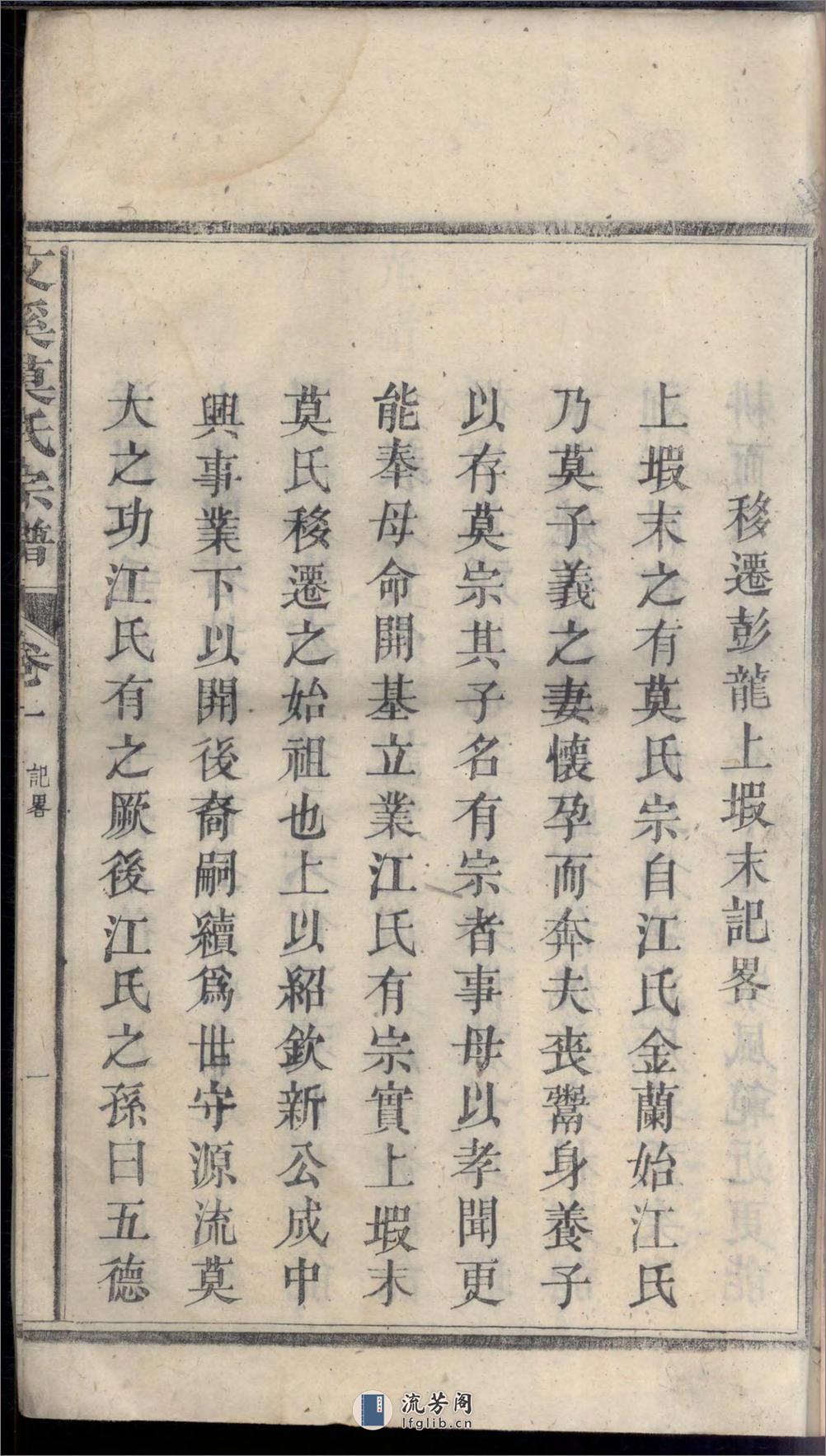 文溪莫氏宗谱_001 - 第13页预览图