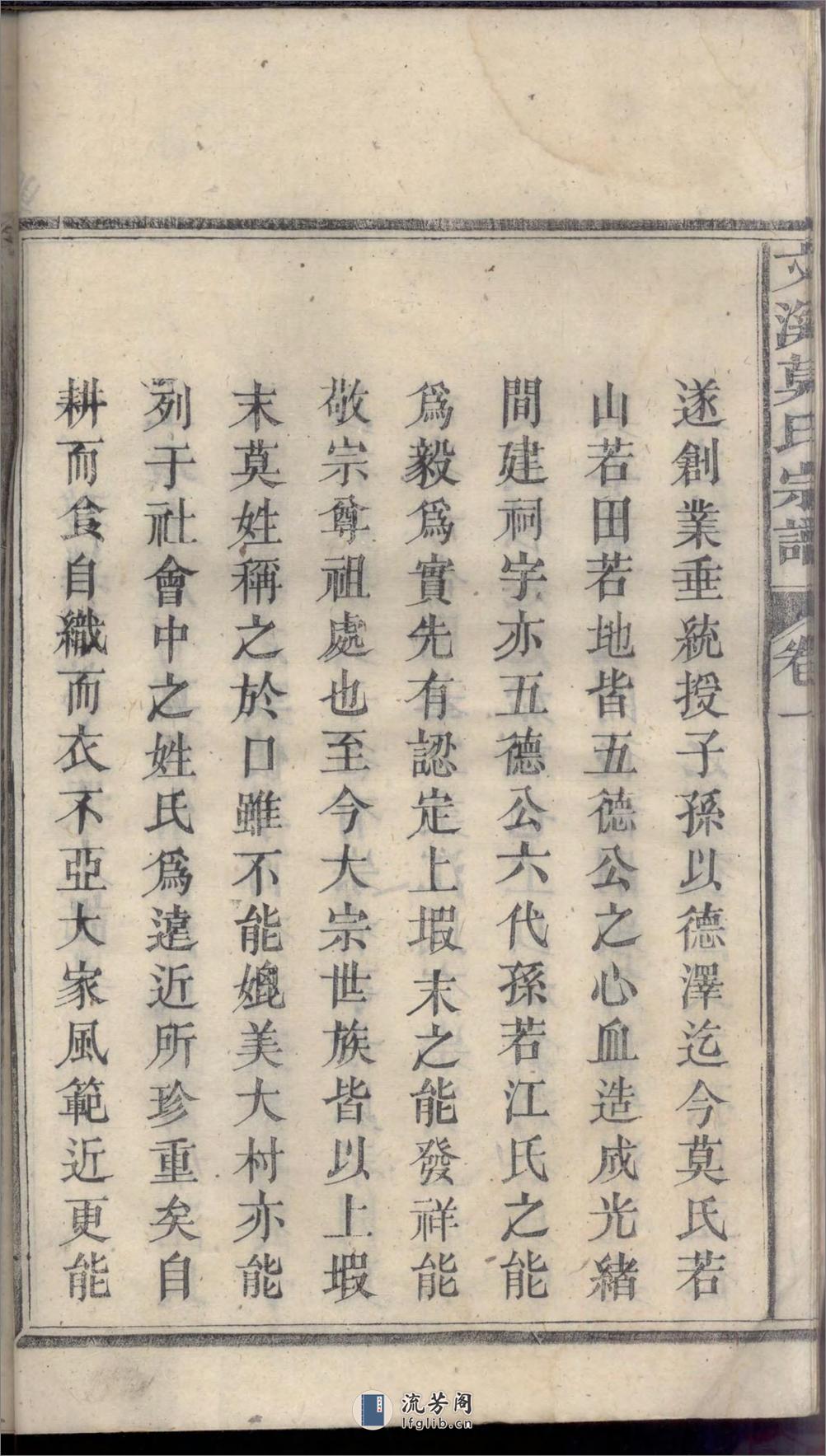 文溪莫氏宗谱_001 - 第14页预览图