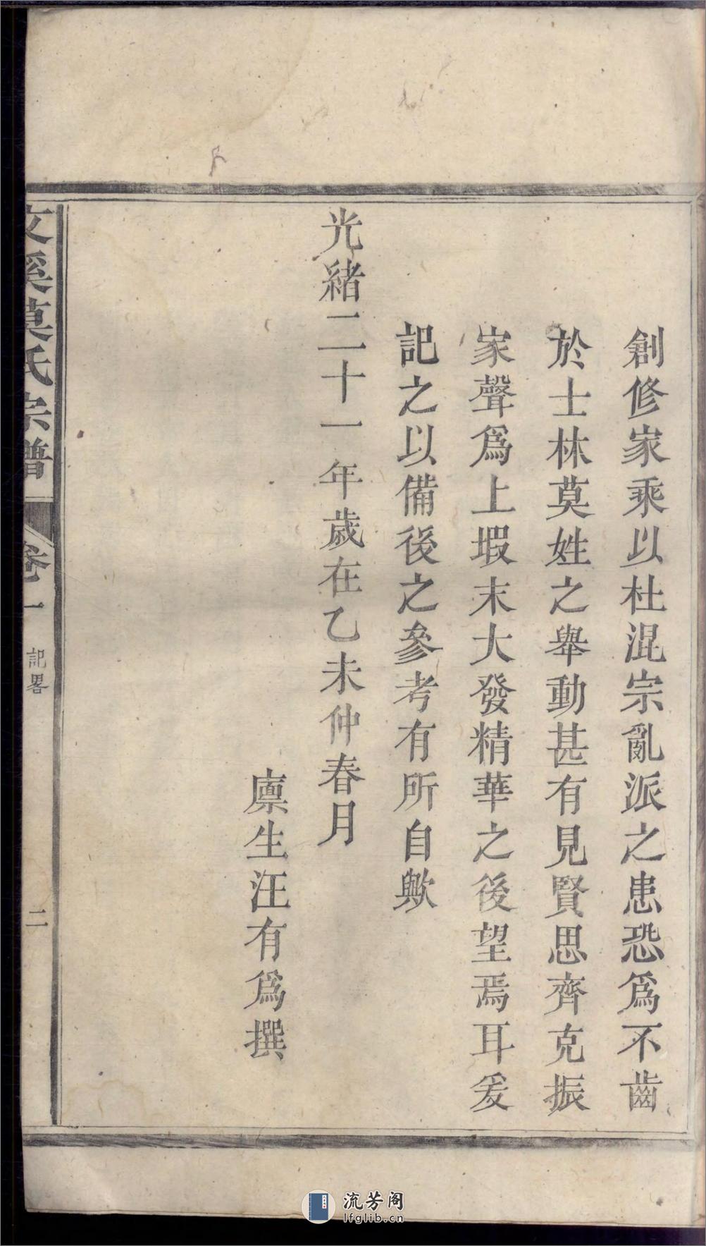 文溪莫氏宗谱_001 - 第15页预览图