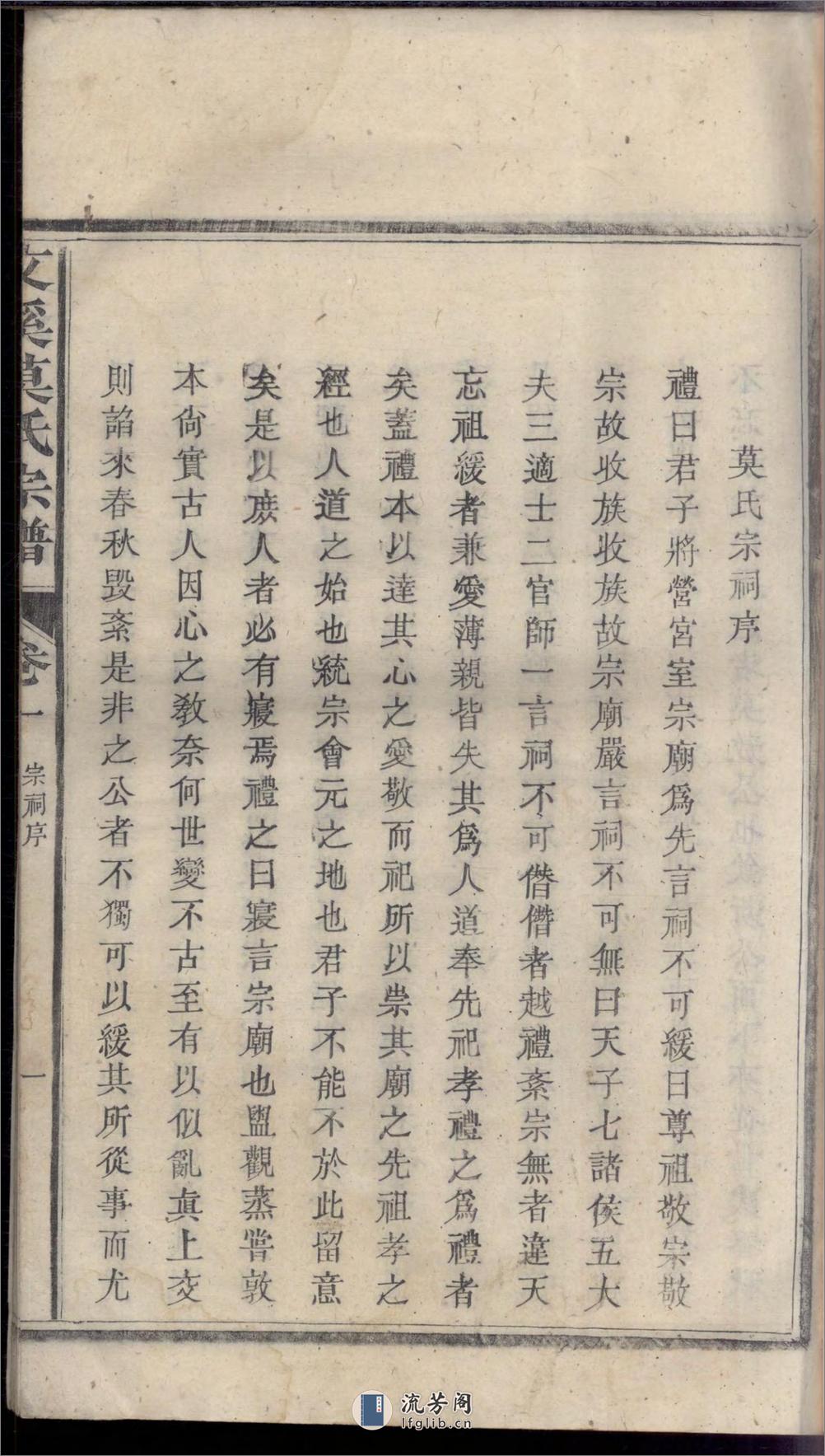 文溪莫氏宗谱_001 - 第17页预览图