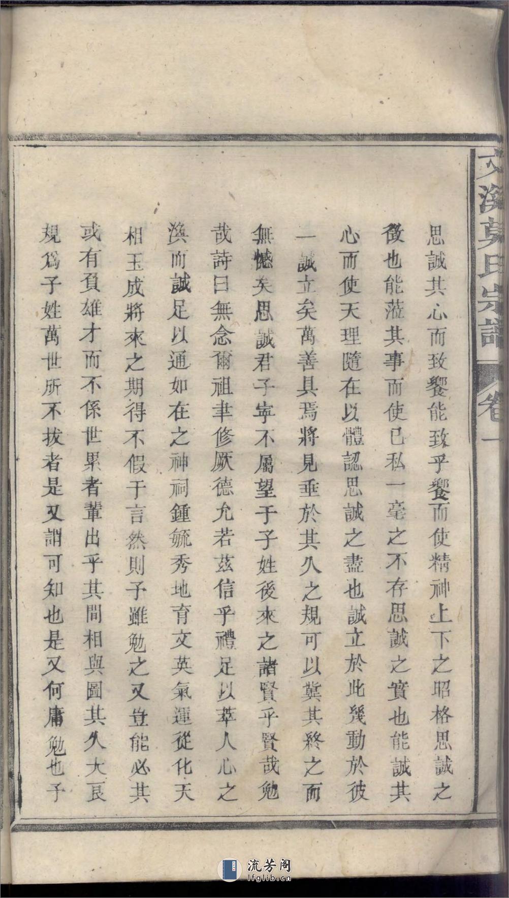 文溪莫氏宗谱_001 - 第20页预览图