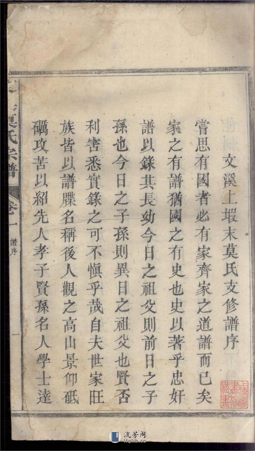 文溪莫氏宗谱_001 - 第3页预览图