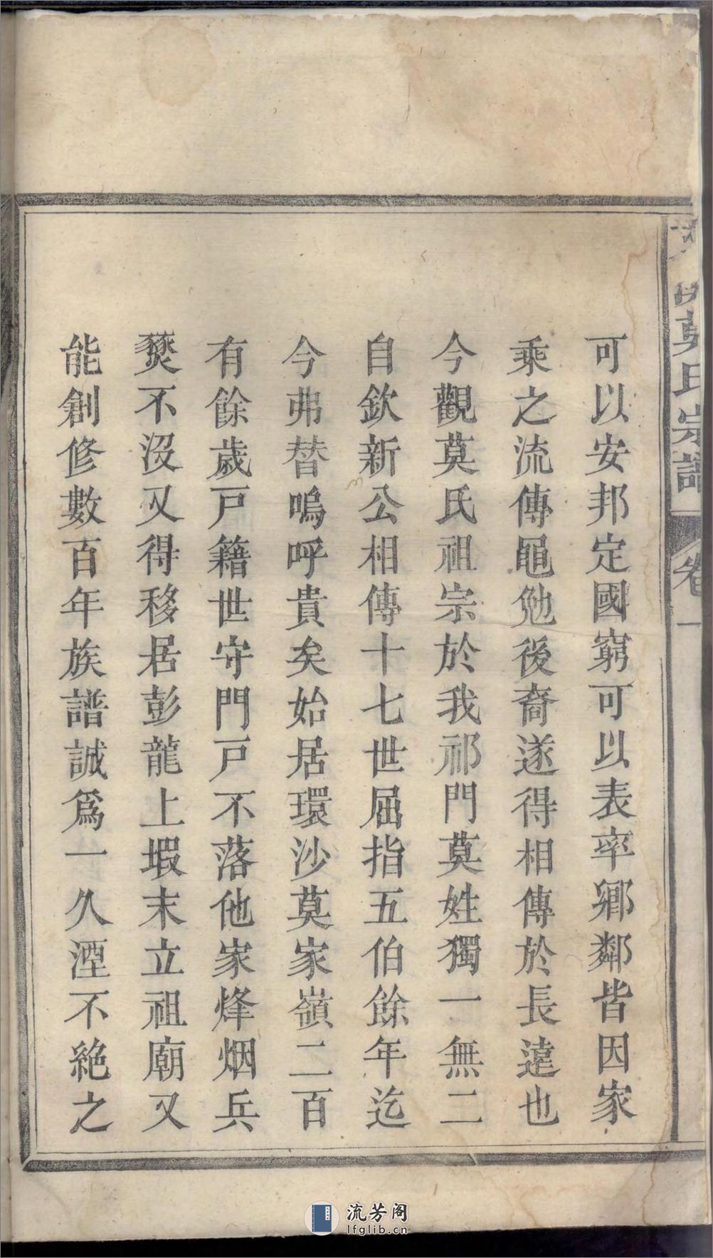 文溪莫氏宗谱_001 - 第4页预览图