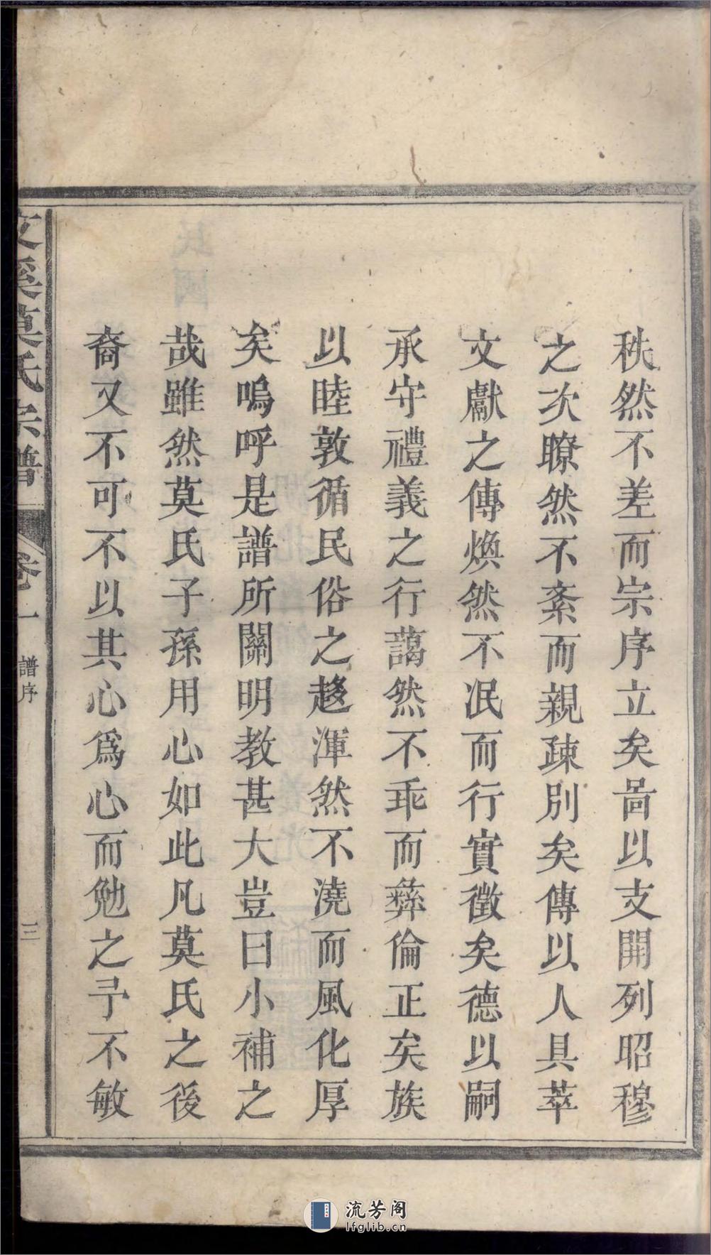 文溪莫氏宗谱_001 - 第7页预览图