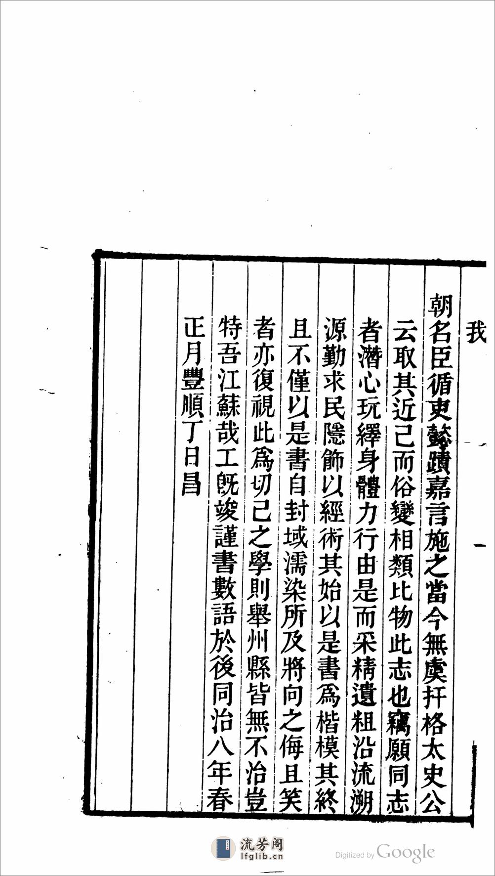 牧令書輯要 - 第16页预览图