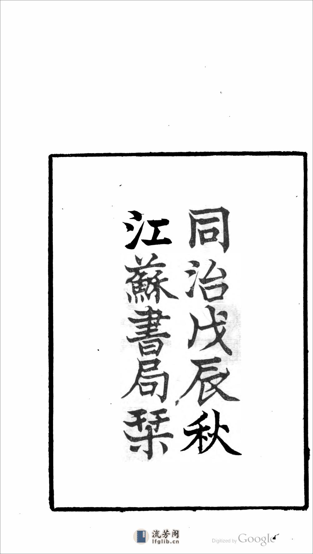 牧令書輯要 - 第4页预览图