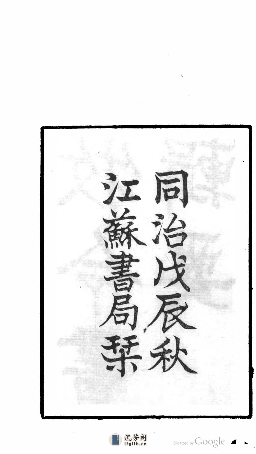 牧令書輯要 - 第6页预览图