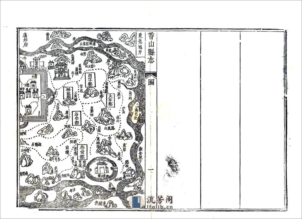 香山县志（乾隆） - 第11页预览图