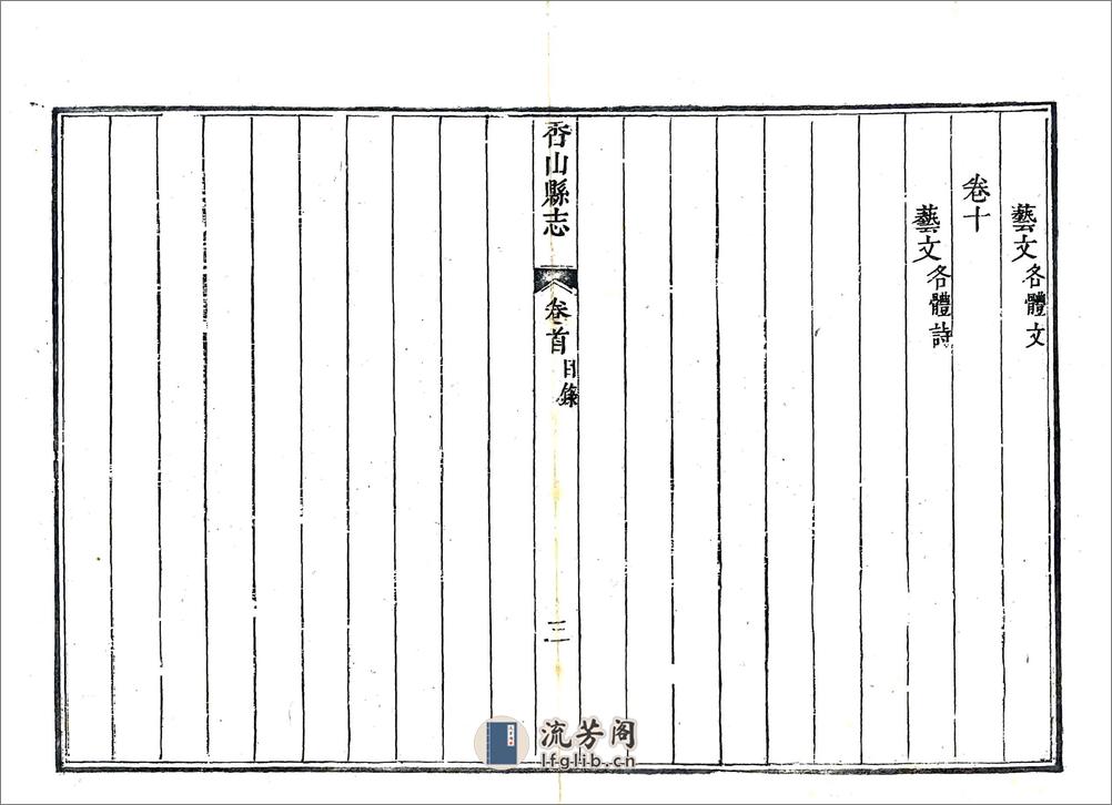 香山县志（乾隆） - 第19页预览图