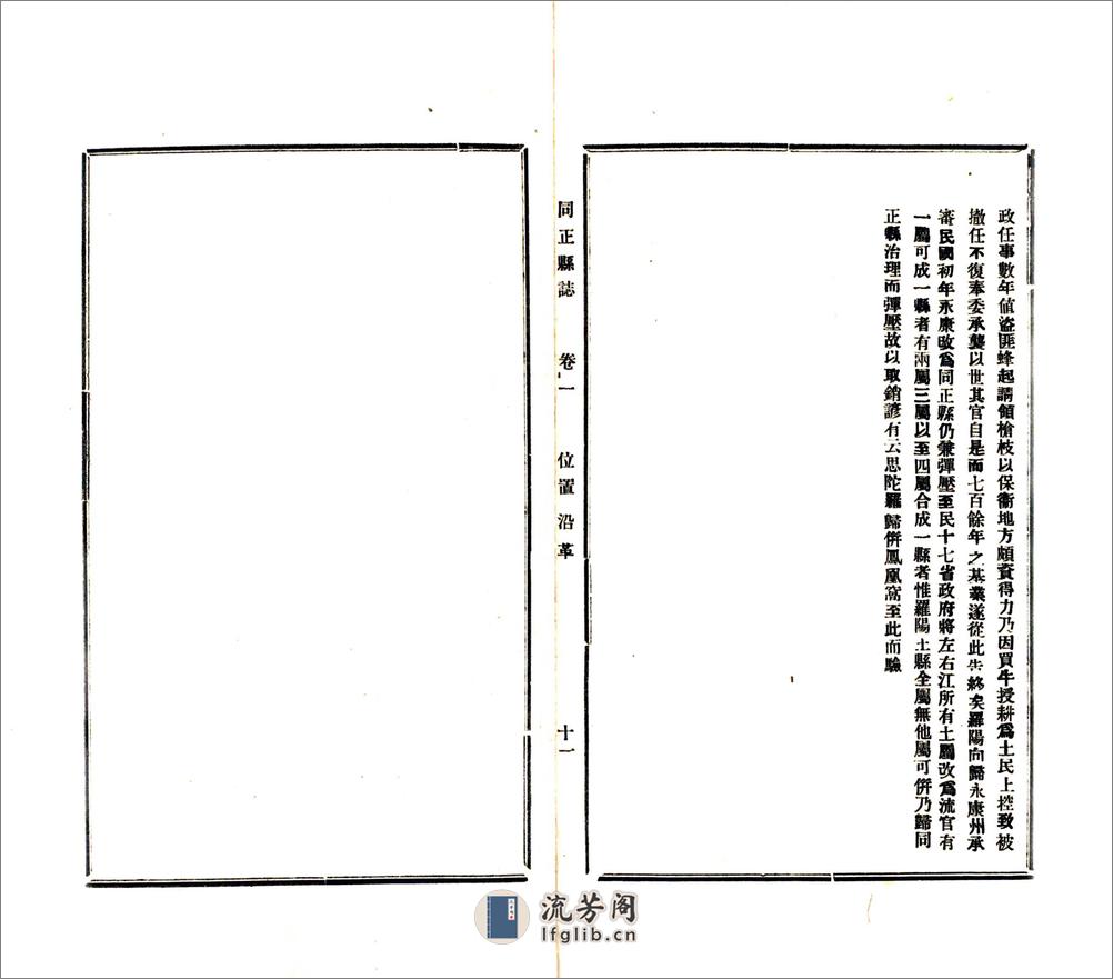 同正县志（民国） - 第12页预览图