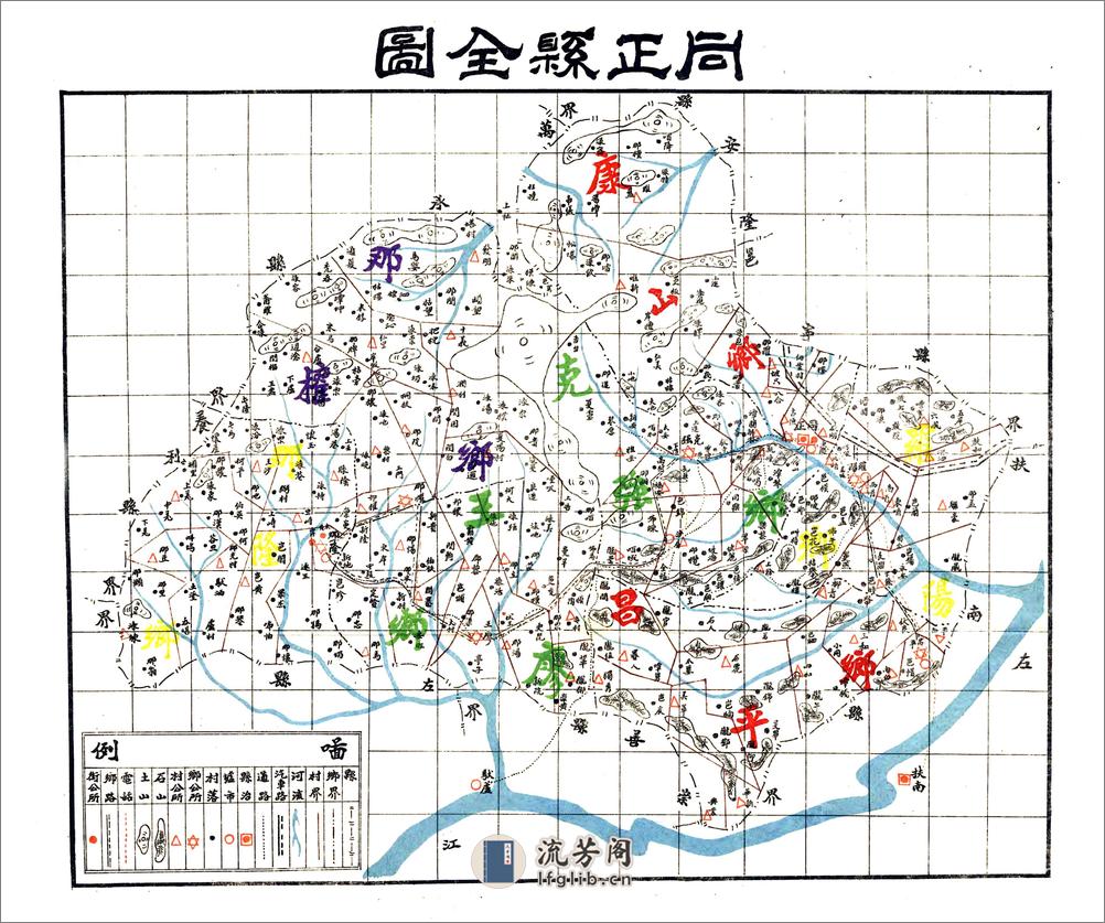 同正县志（民国） - 第13页预览图