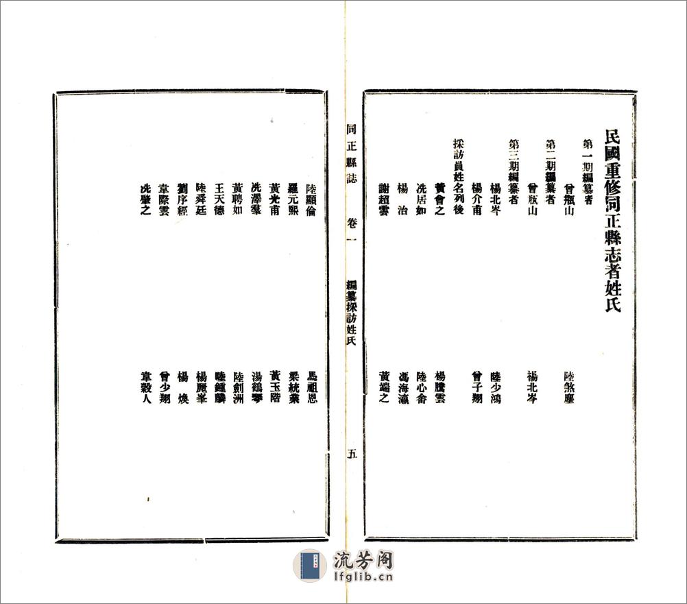 同正县志（民国） - 第6页预览图