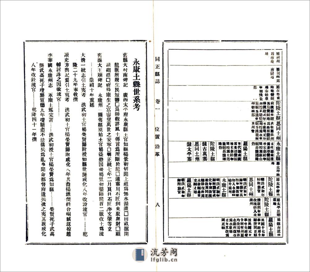 同正县志（民国） - 第9页预览图