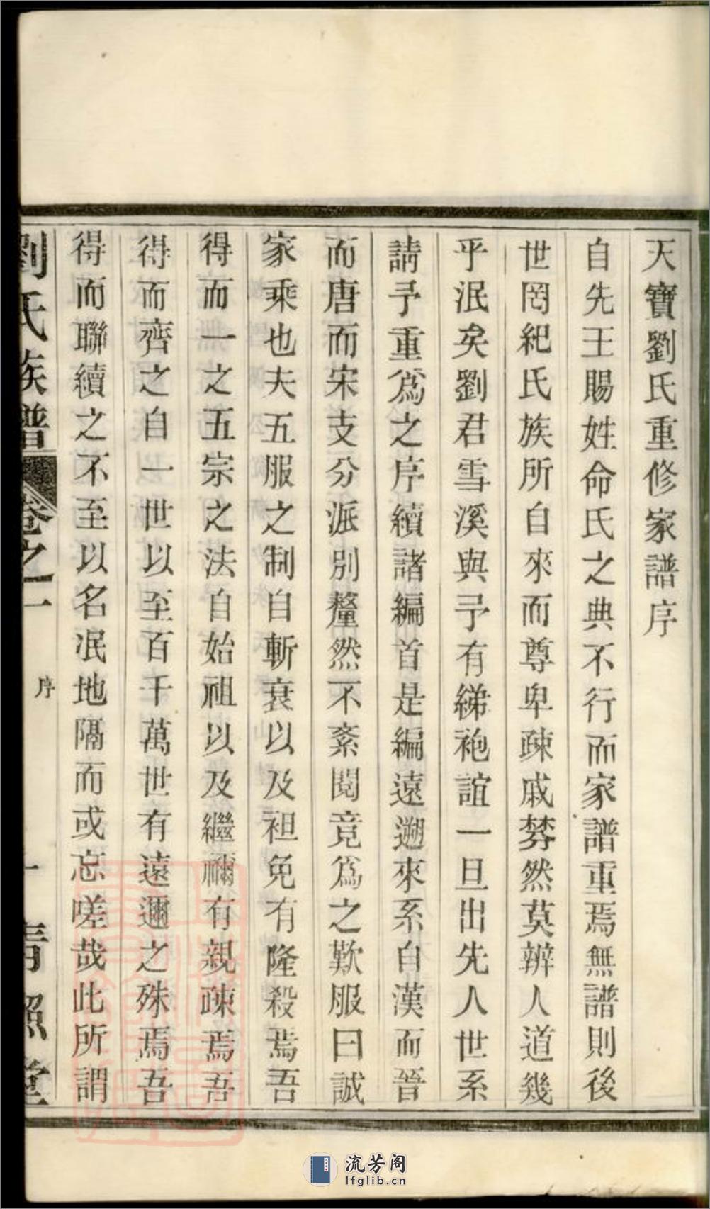兴化刘氏族谱：六卷 - 第20页预览图