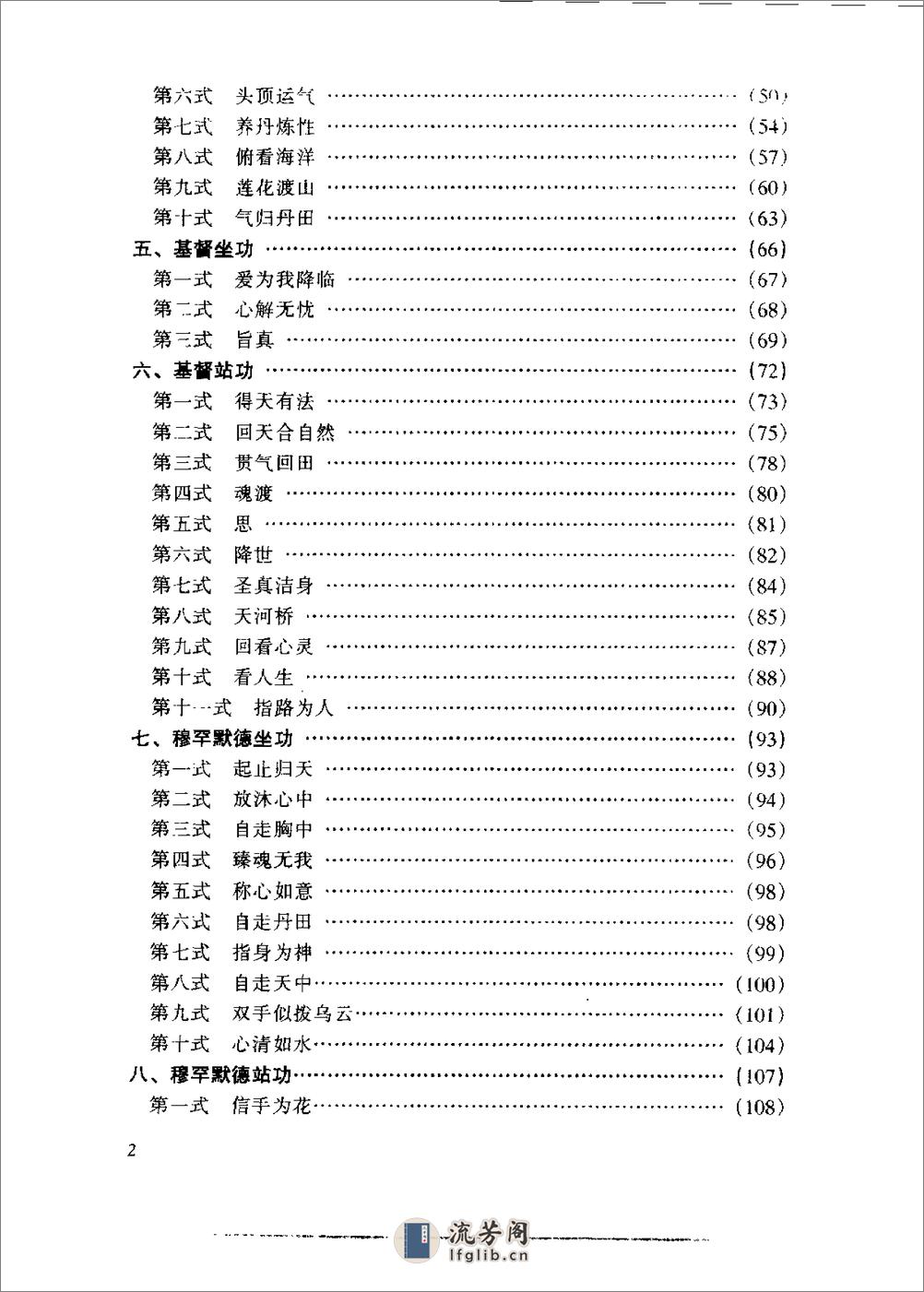 [圣真无极元功].李俊峰 - 第4页预览图