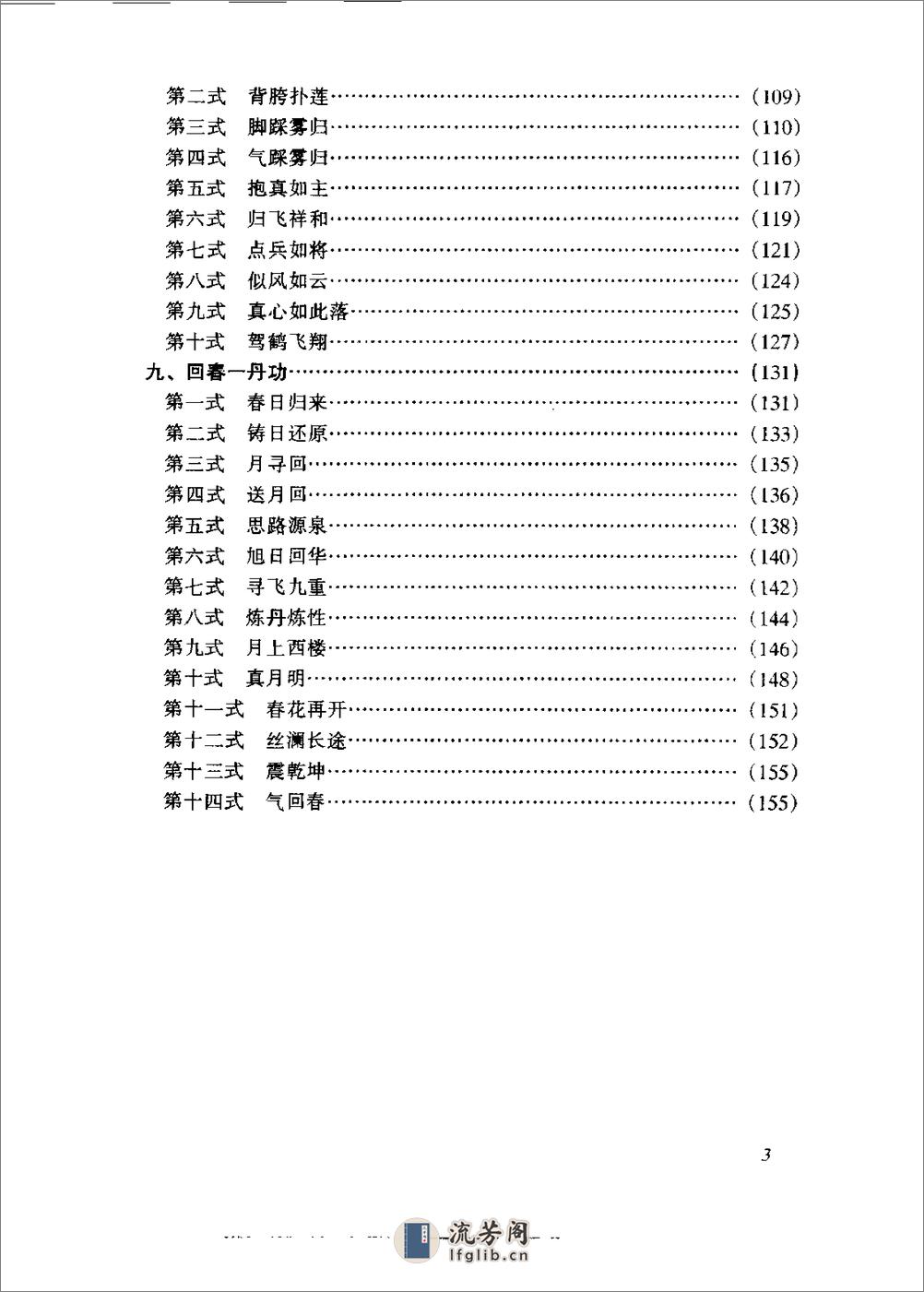 [圣真无极元功].李俊峰 - 第5页预览图