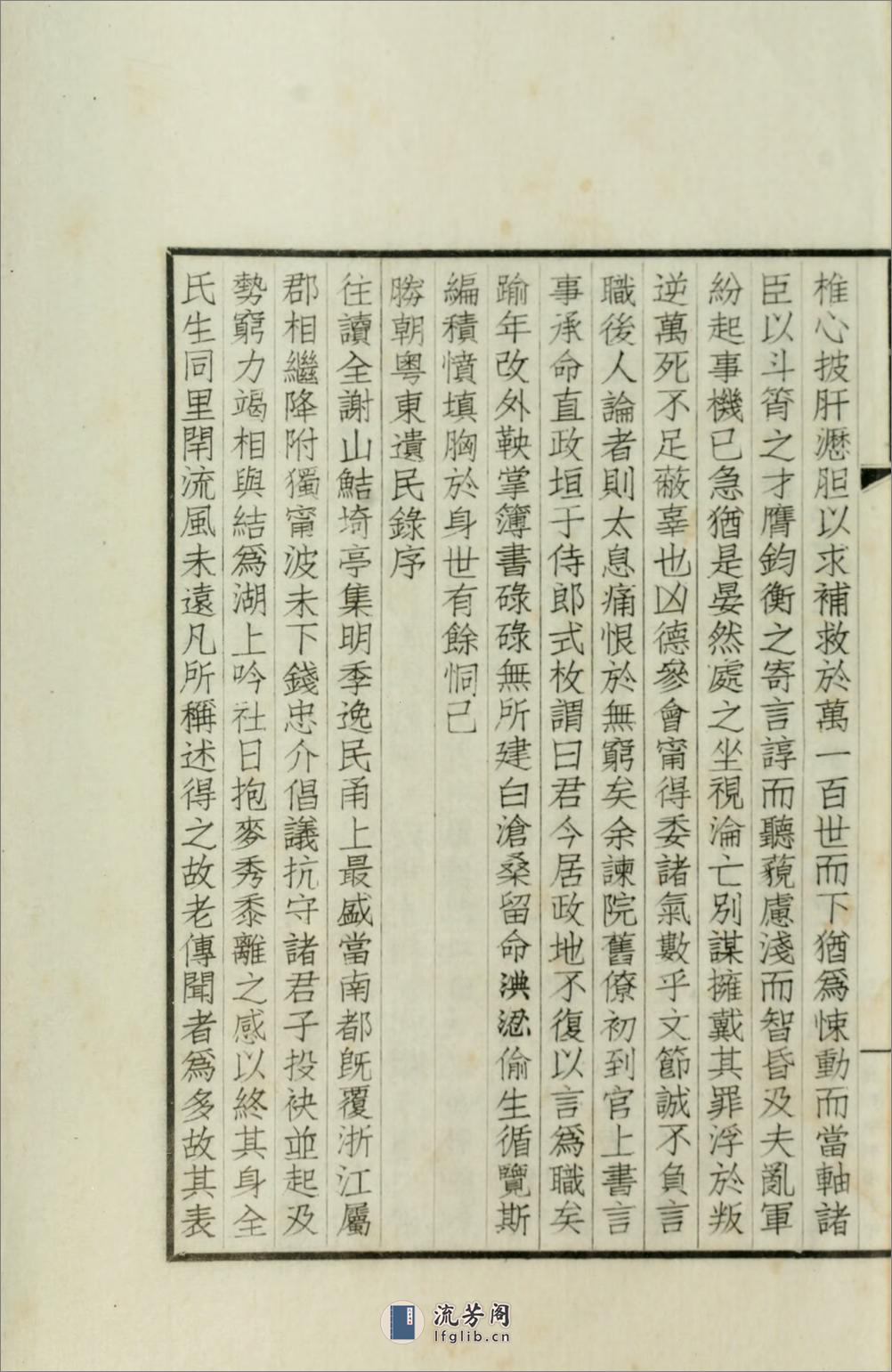 闇斋稿.张学华撰.民国37年（1948）铅印本 - 第15页预览图