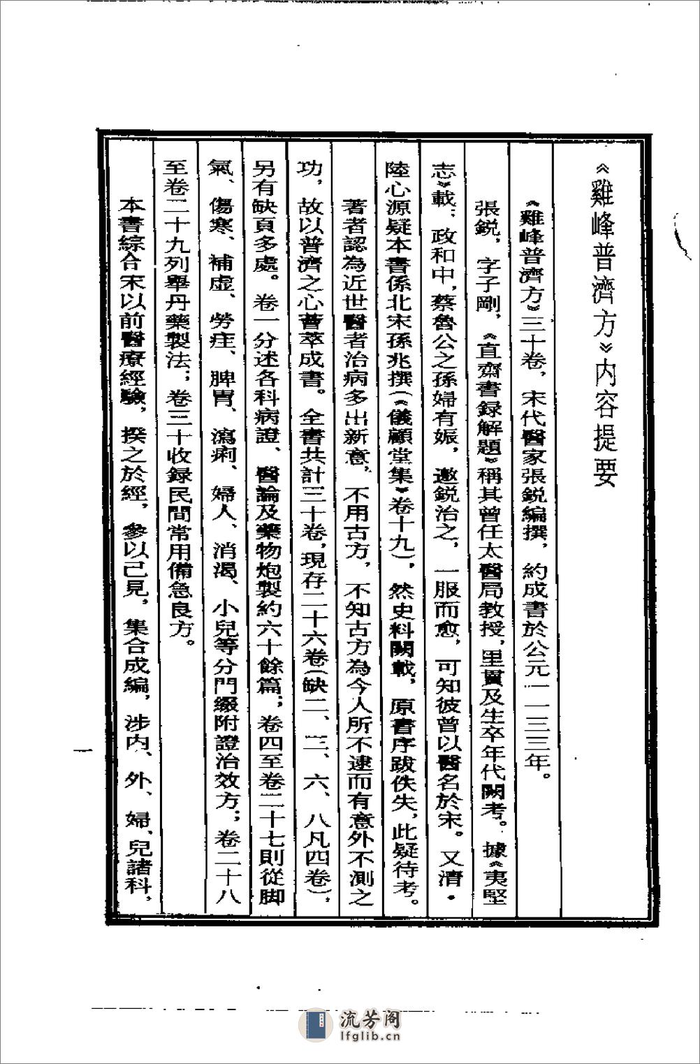 [鸡峰普济方].佚名 - 第3页预览图