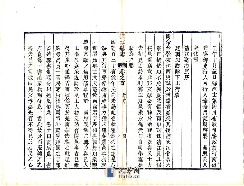 清江县志（同治） - 第11页预览图