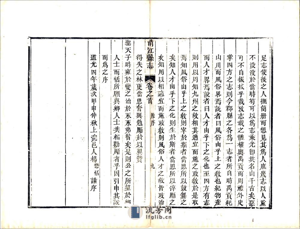 清江县志（同治） - 第16页预览图