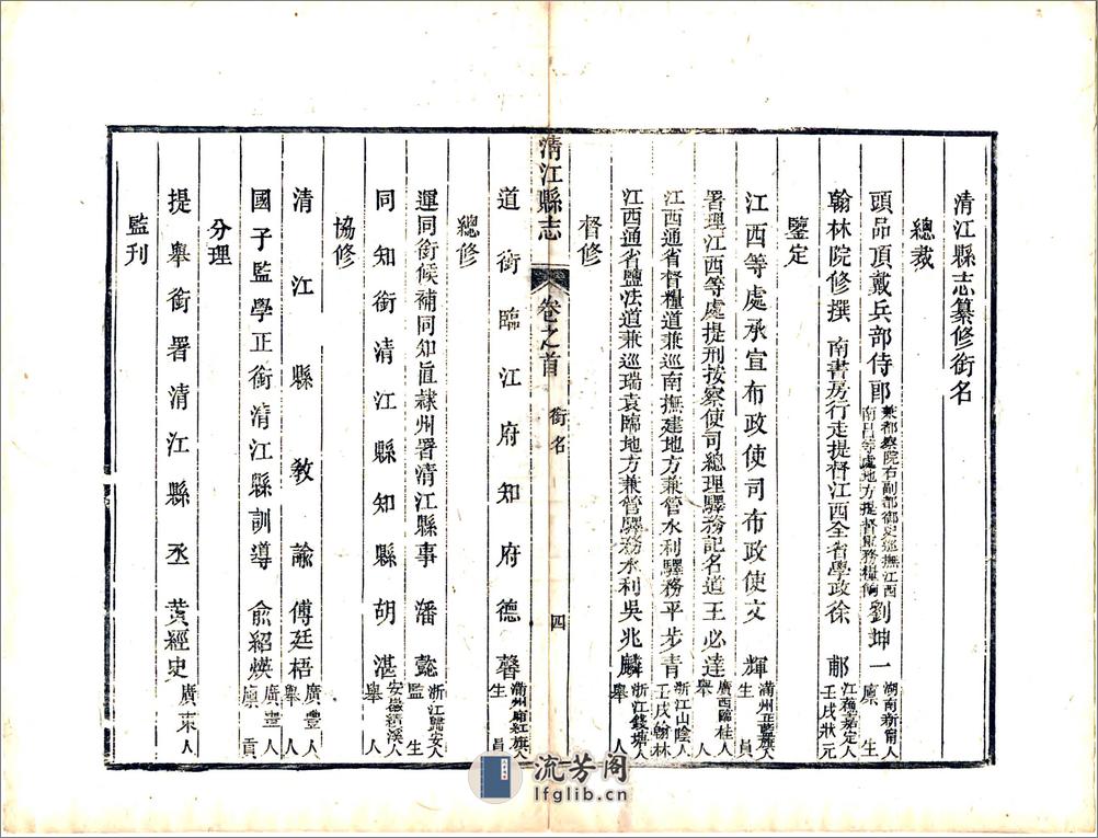 清江县志（同治） - 第20页预览图