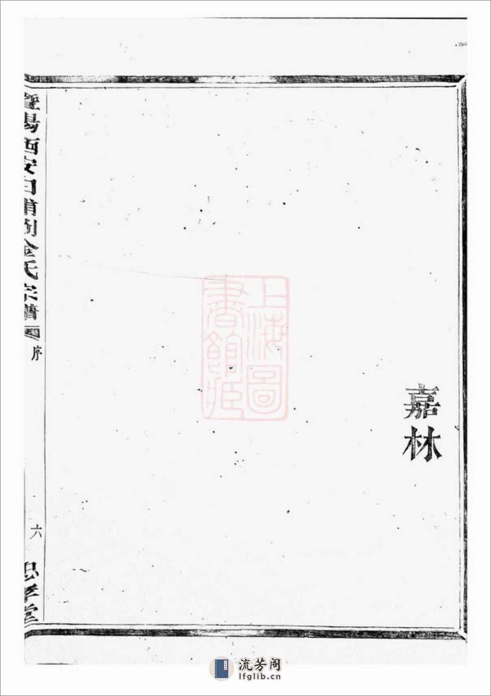 暨阳白浦刘金氏宗谱：十卷：[诸暨] - 第13页预览图