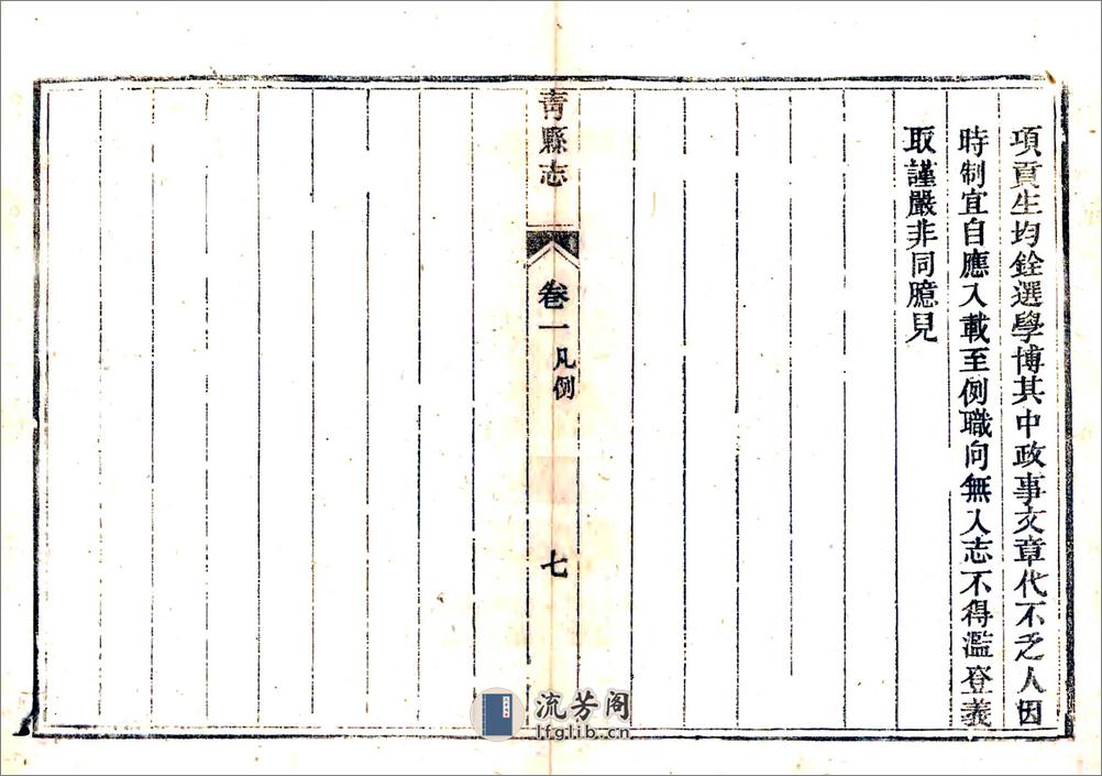 重修青县志（光绪） - 第9页预览图