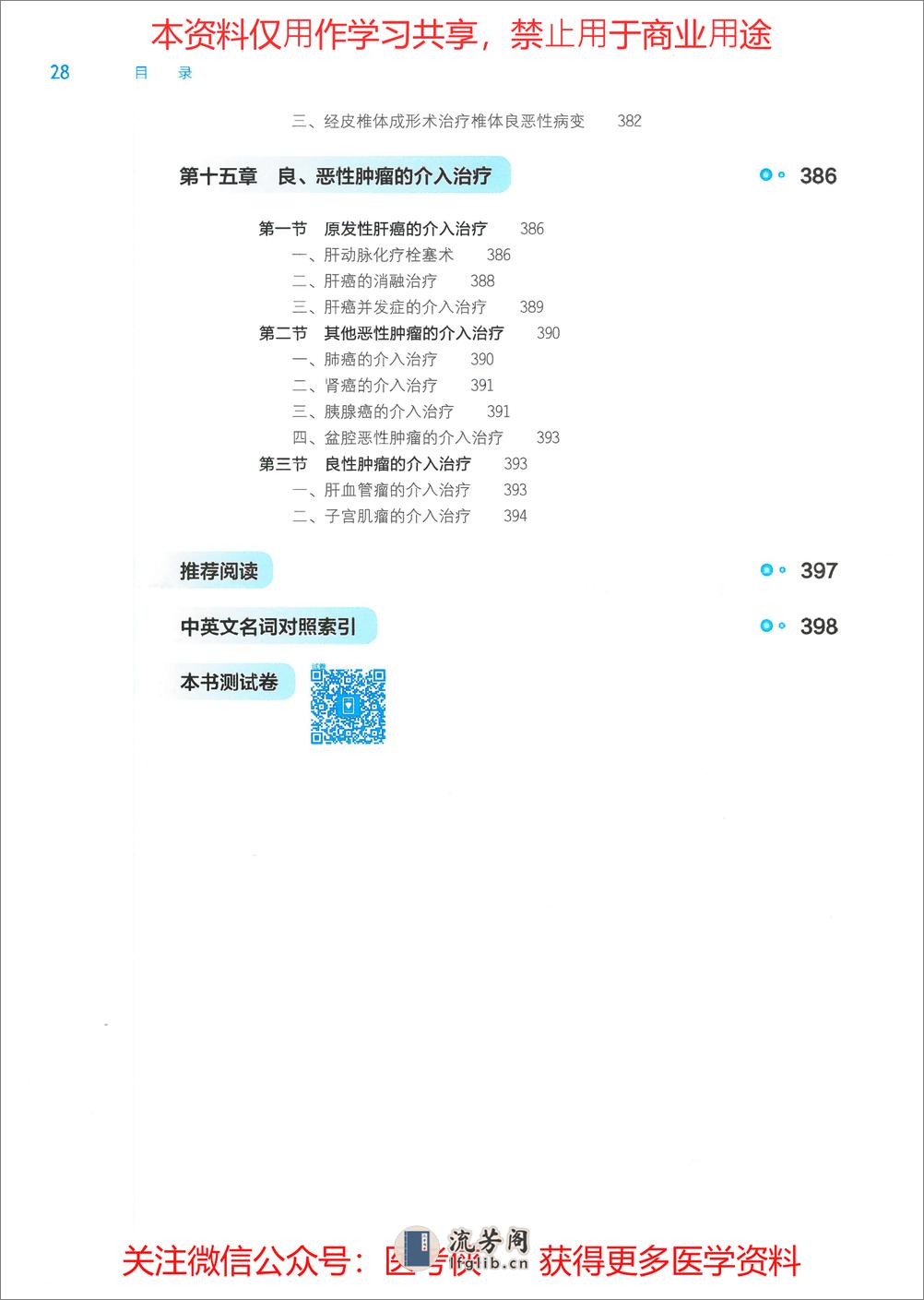 《医学影像学》人卫第9版教材--高清彩色 - 第10页预览图