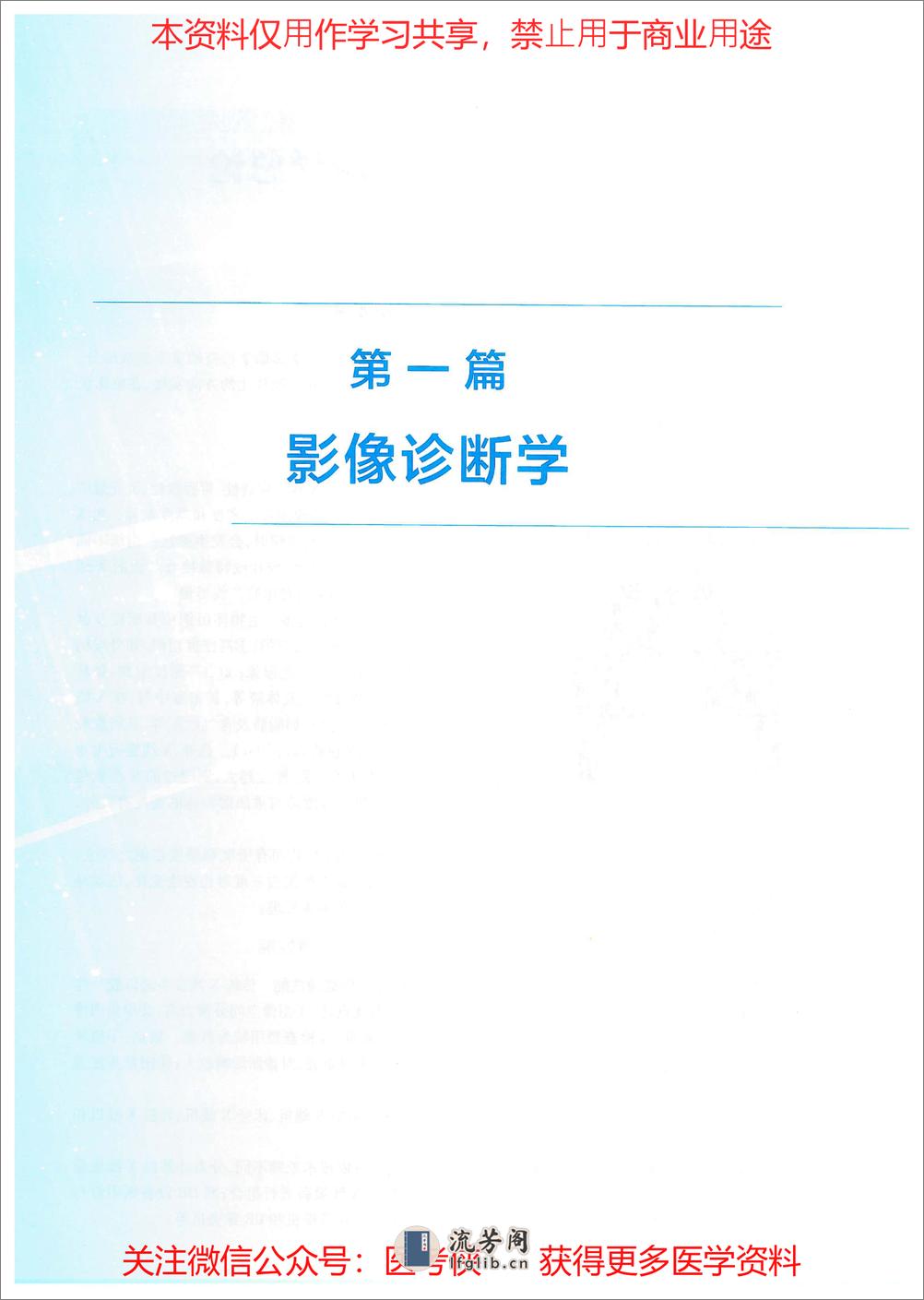 《医学影像学》人卫第9版教材--高清彩色 - 第17页预览图