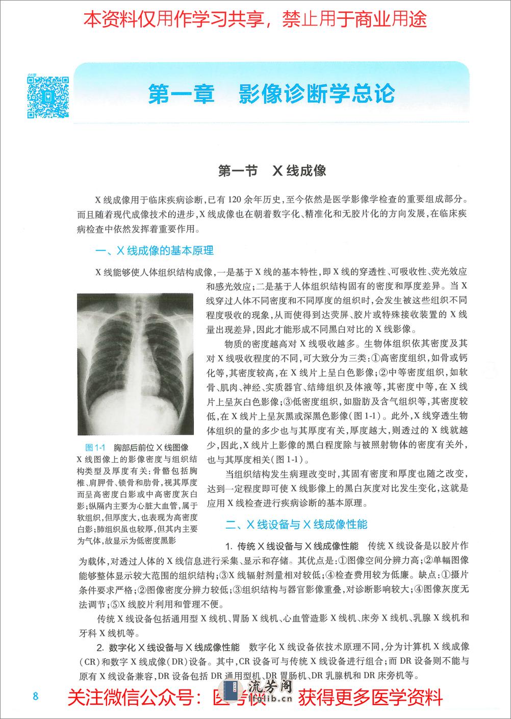 《医学影像学》人卫第9版教材--高清彩色 - 第18页预览图