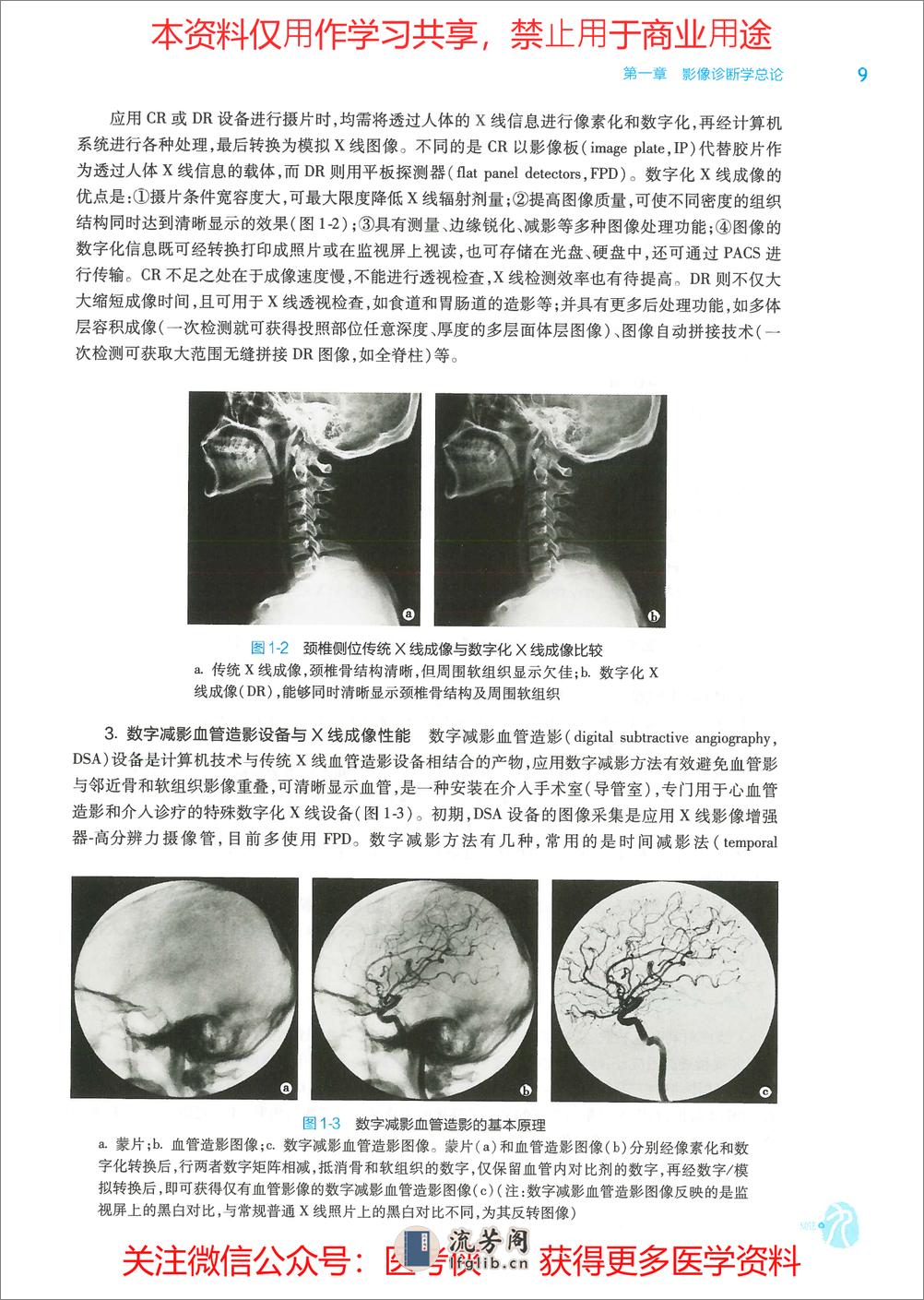 《医学影像学》人卫第9版教材--高清彩色 - 第19页预览图