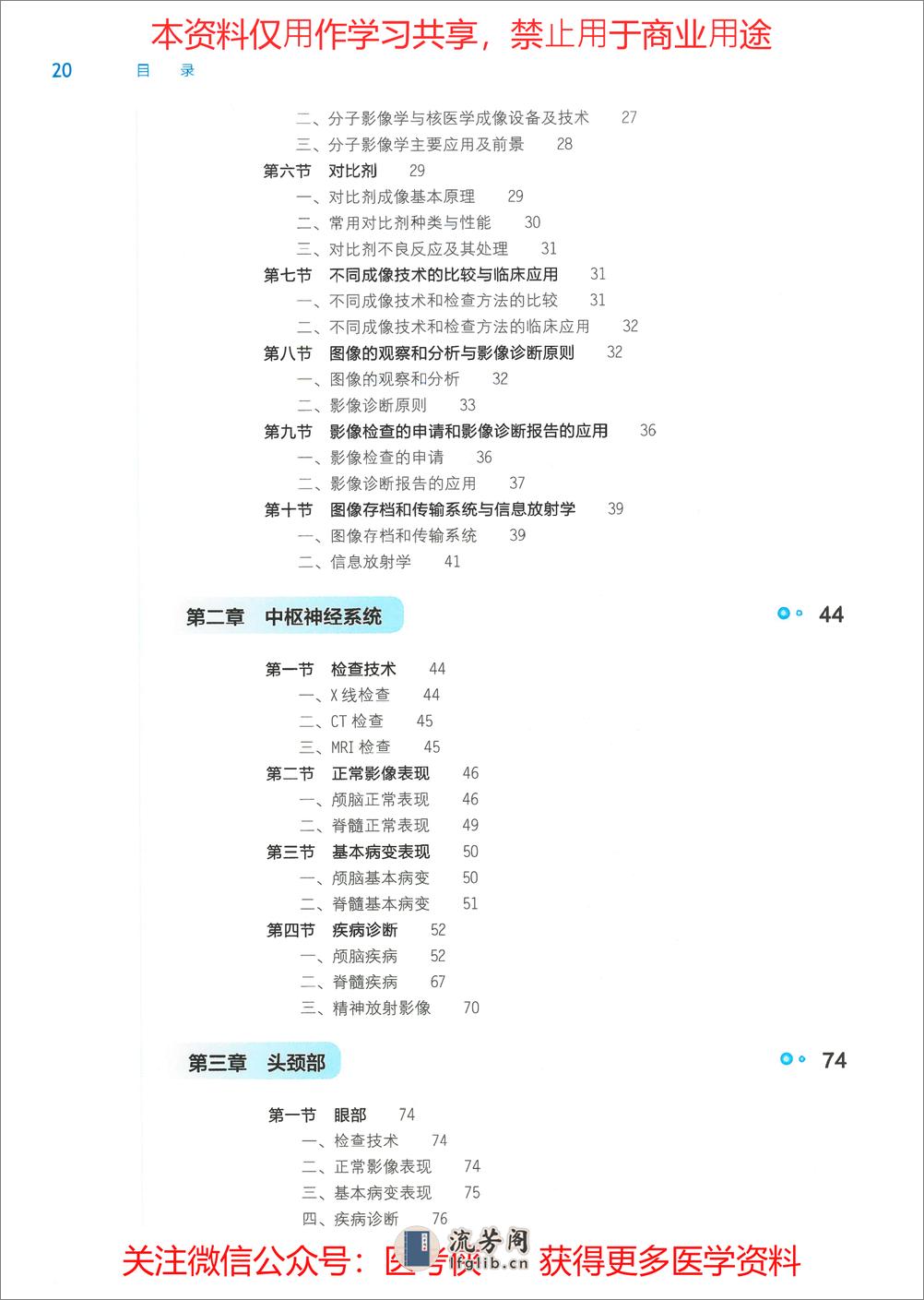 《医学影像学》人卫第9版教材--高清彩色 - 第2页预览图