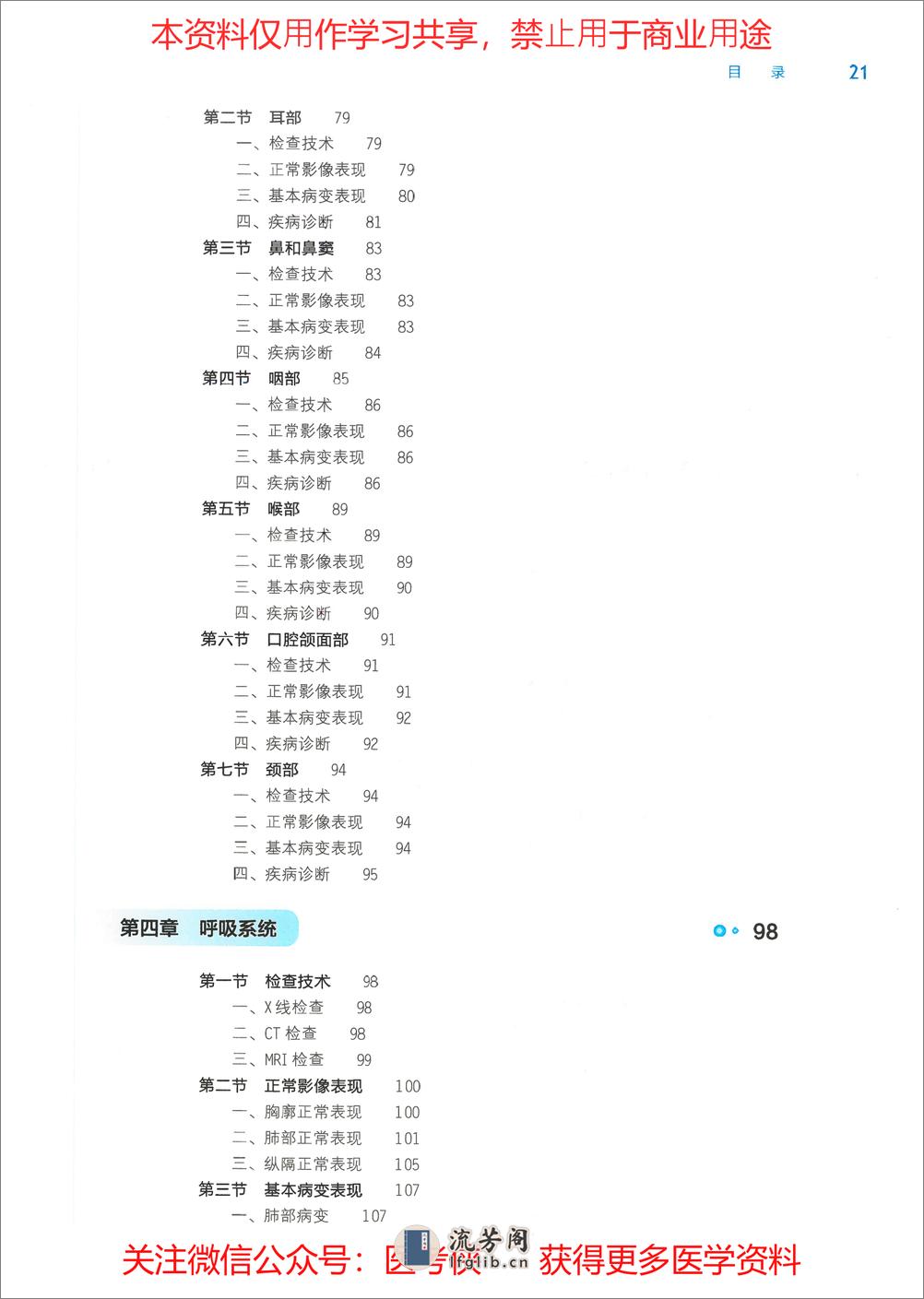 《医学影像学》人卫第9版教材--高清彩色 - 第3页预览图