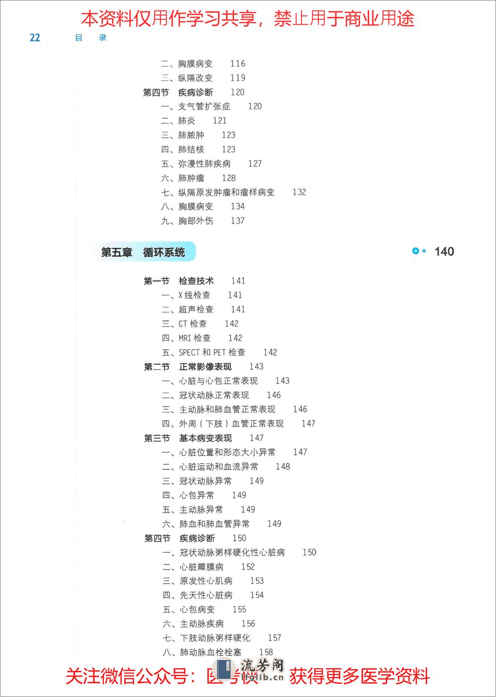 《医学影像学》人卫第9版教材--高清彩色 - 第4页预览图