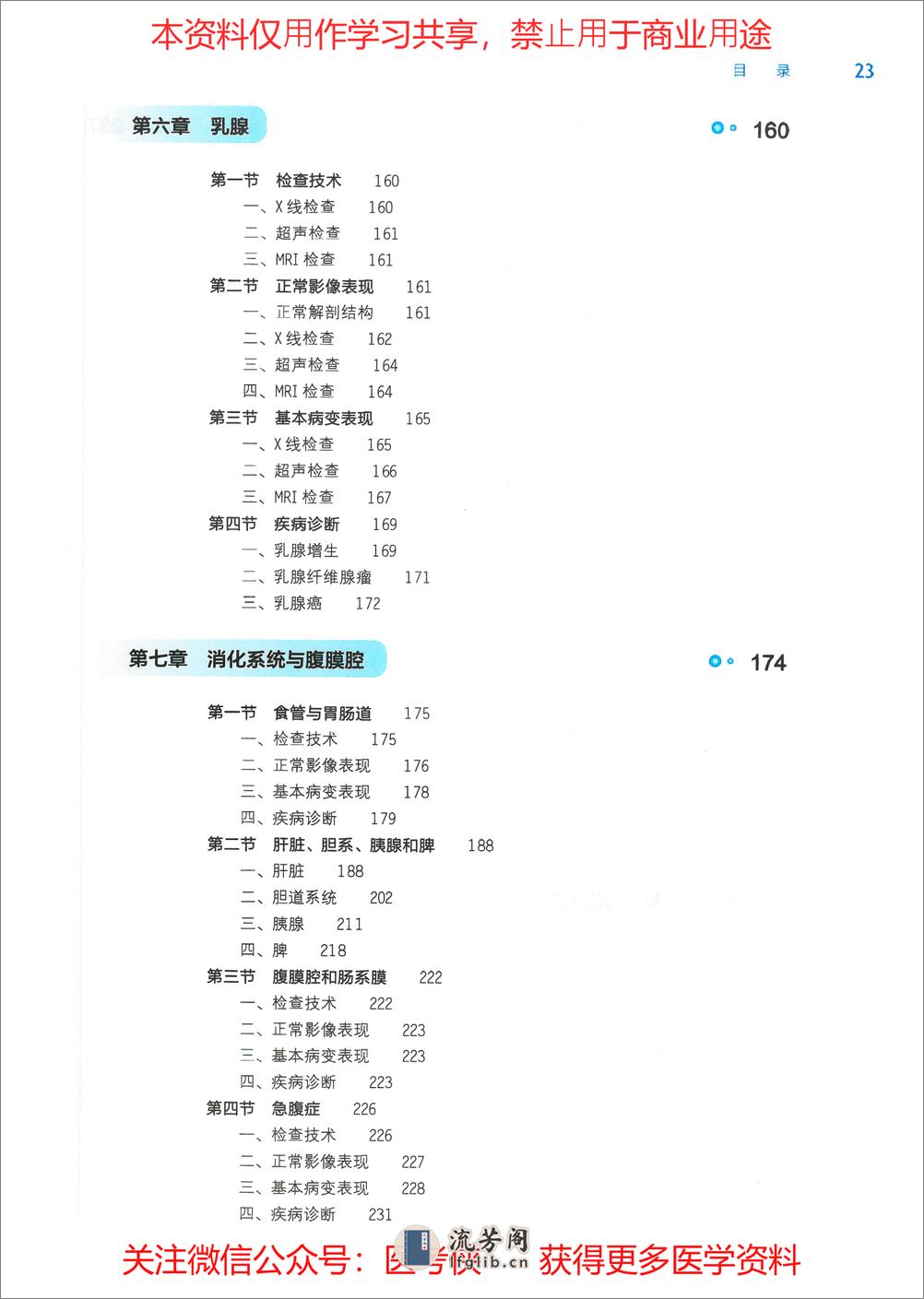 《医学影像学》人卫第9版教材--高清彩色 - 第5页预览图