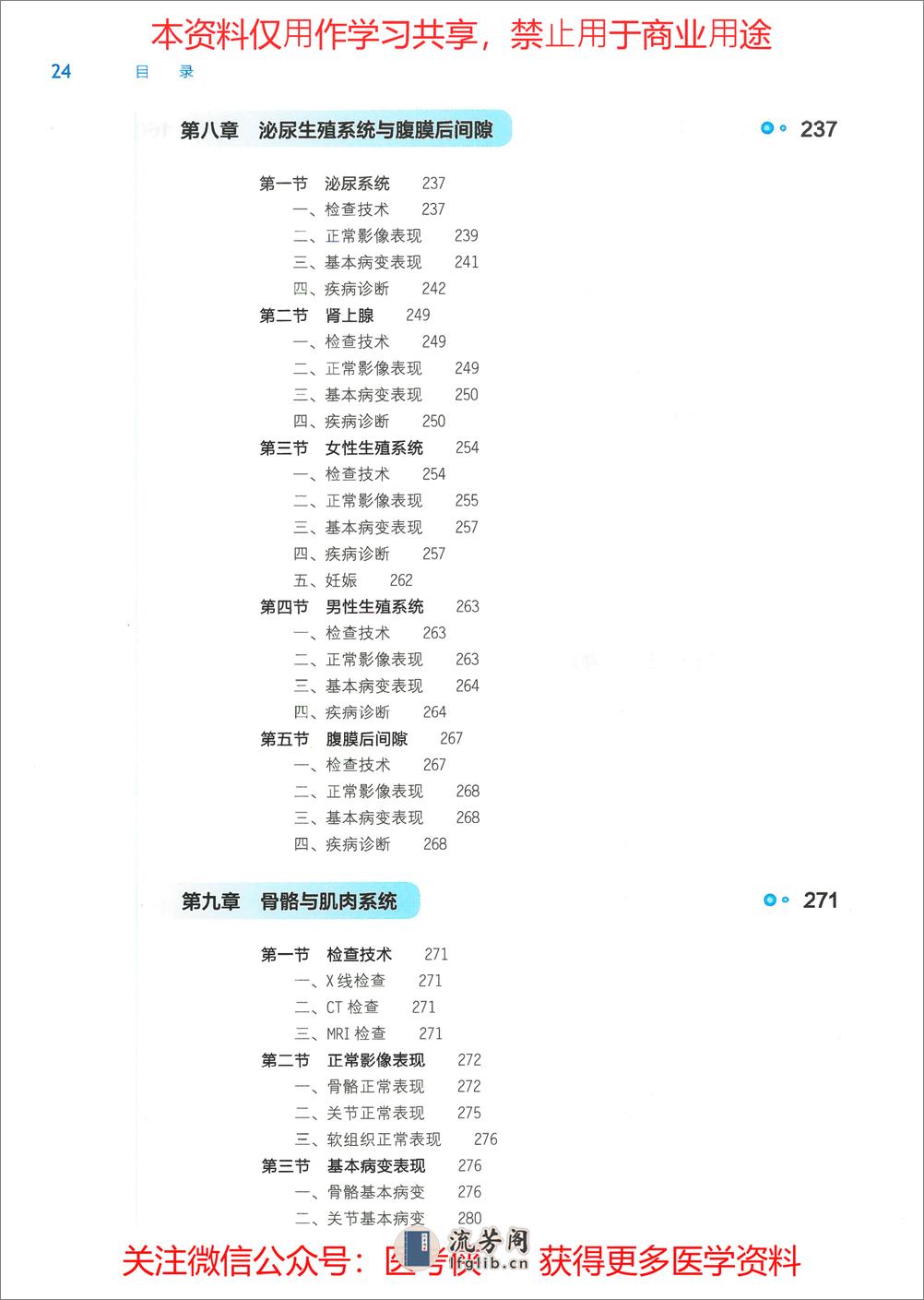 《医学影像学》人卫第9版教材--高清彩色 - 第6页预览图